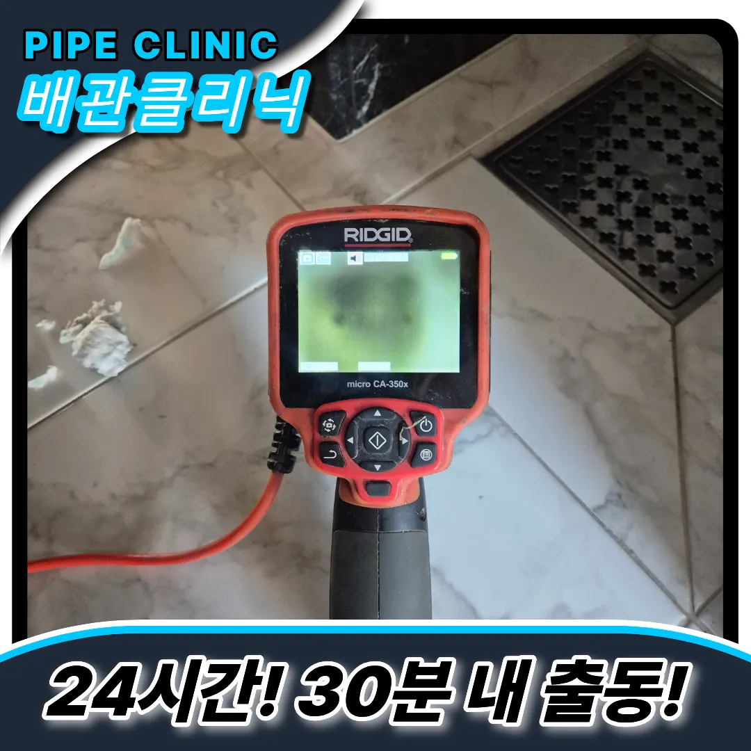 이태원1동변기막힘