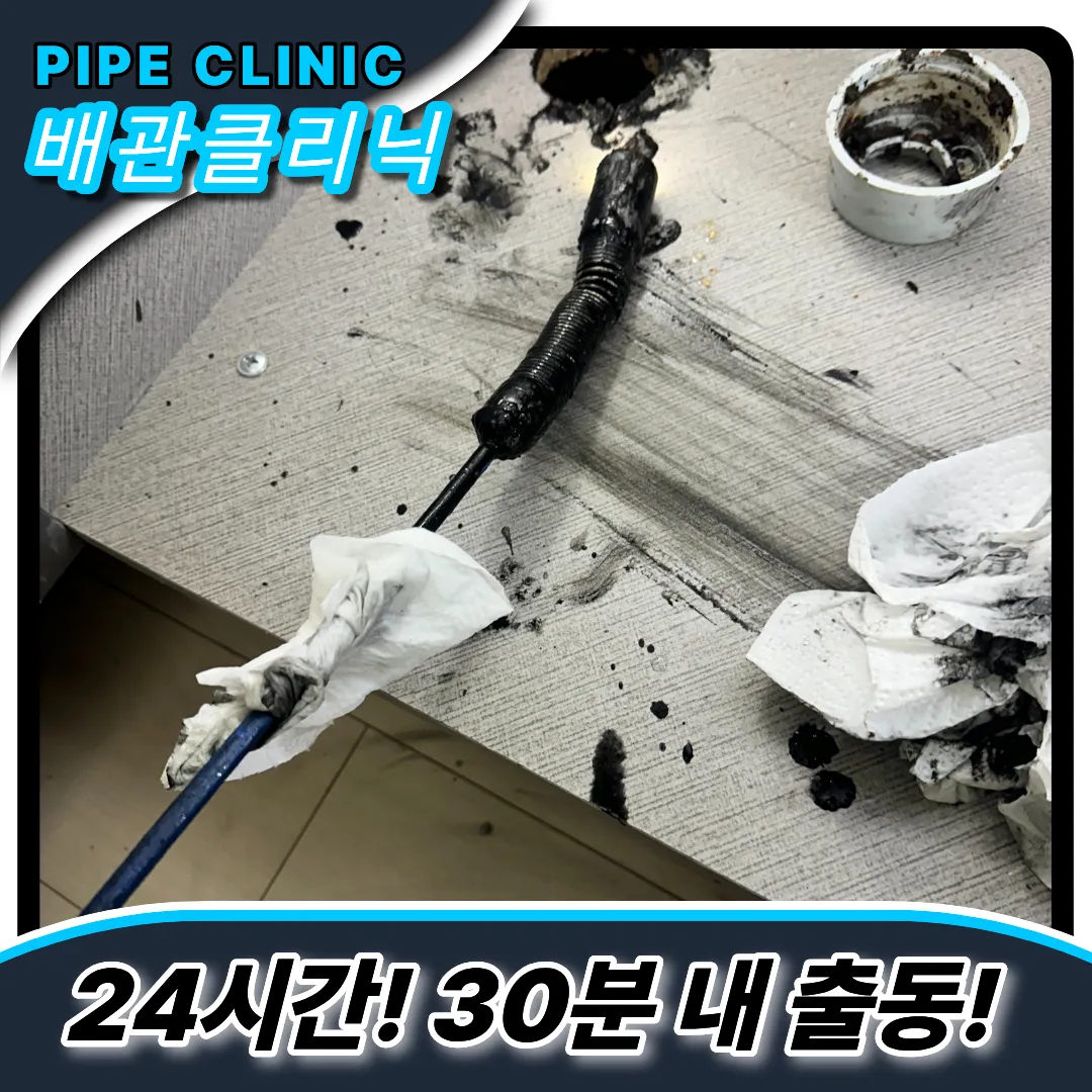 연안동싱크대역류