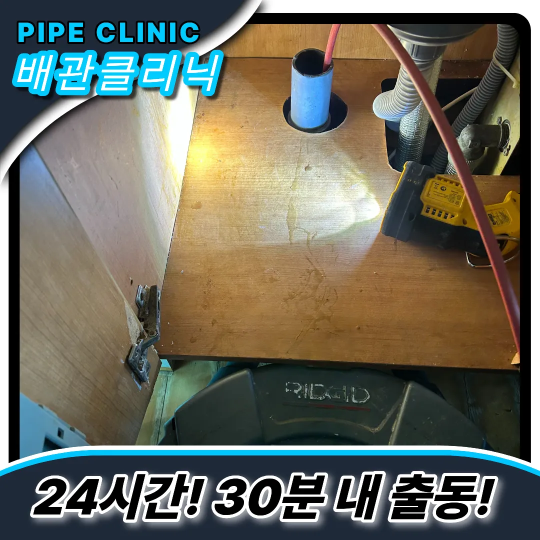 시흥동싱크대막힘