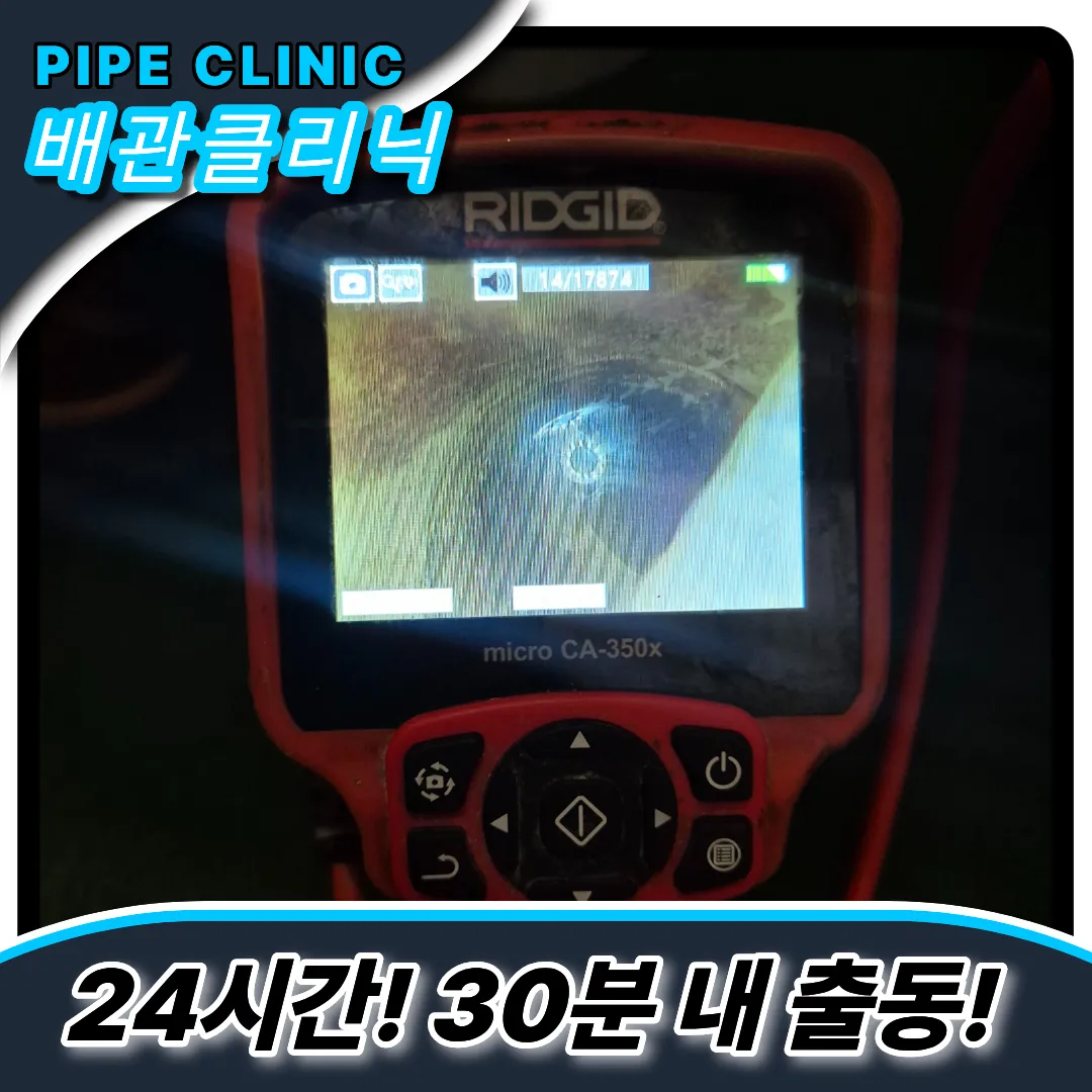 영덕동하수구막힘
