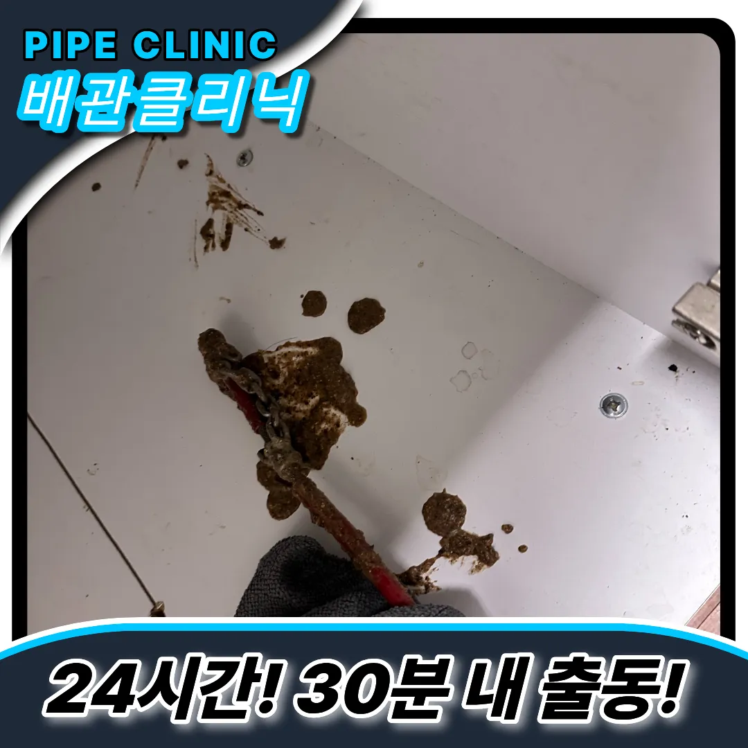 상야동싱크대막힘