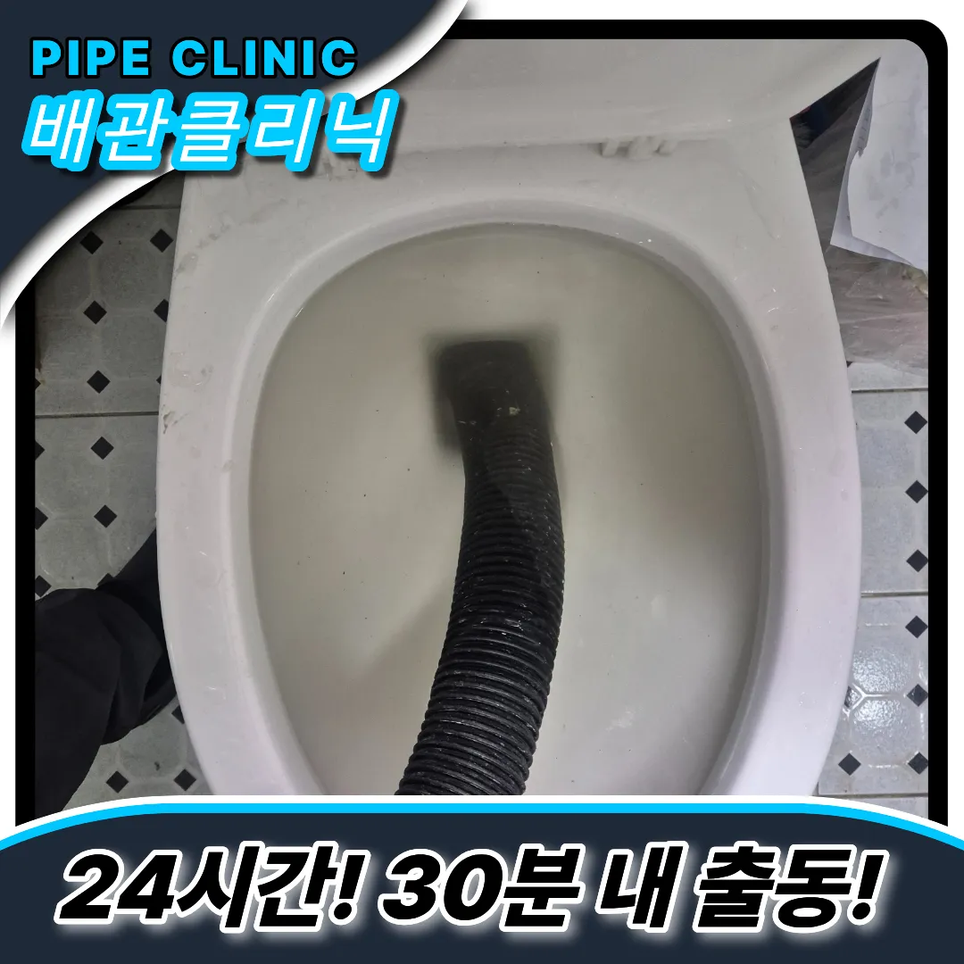 계산동변기역류