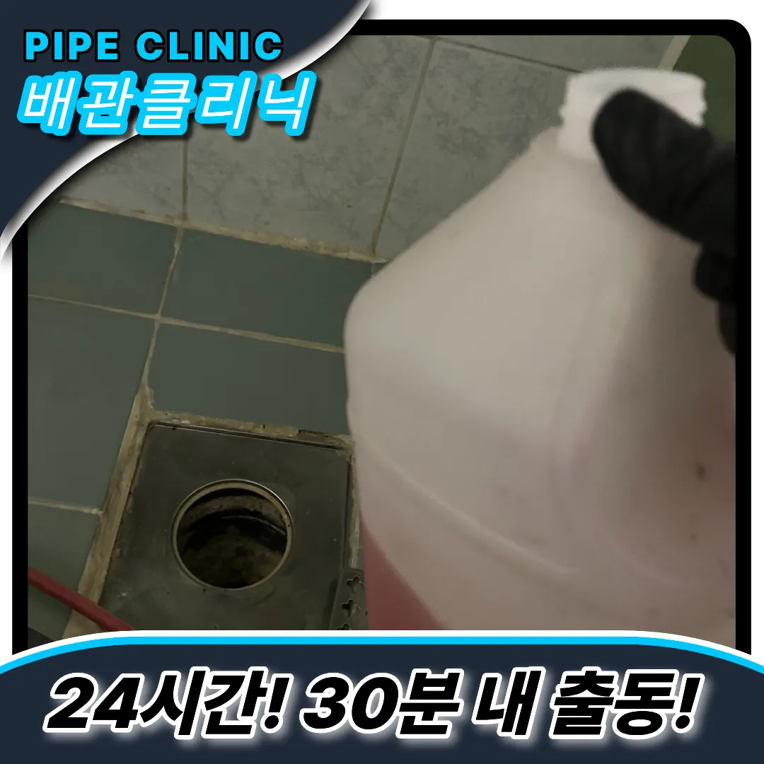 주안4동하수구막힘