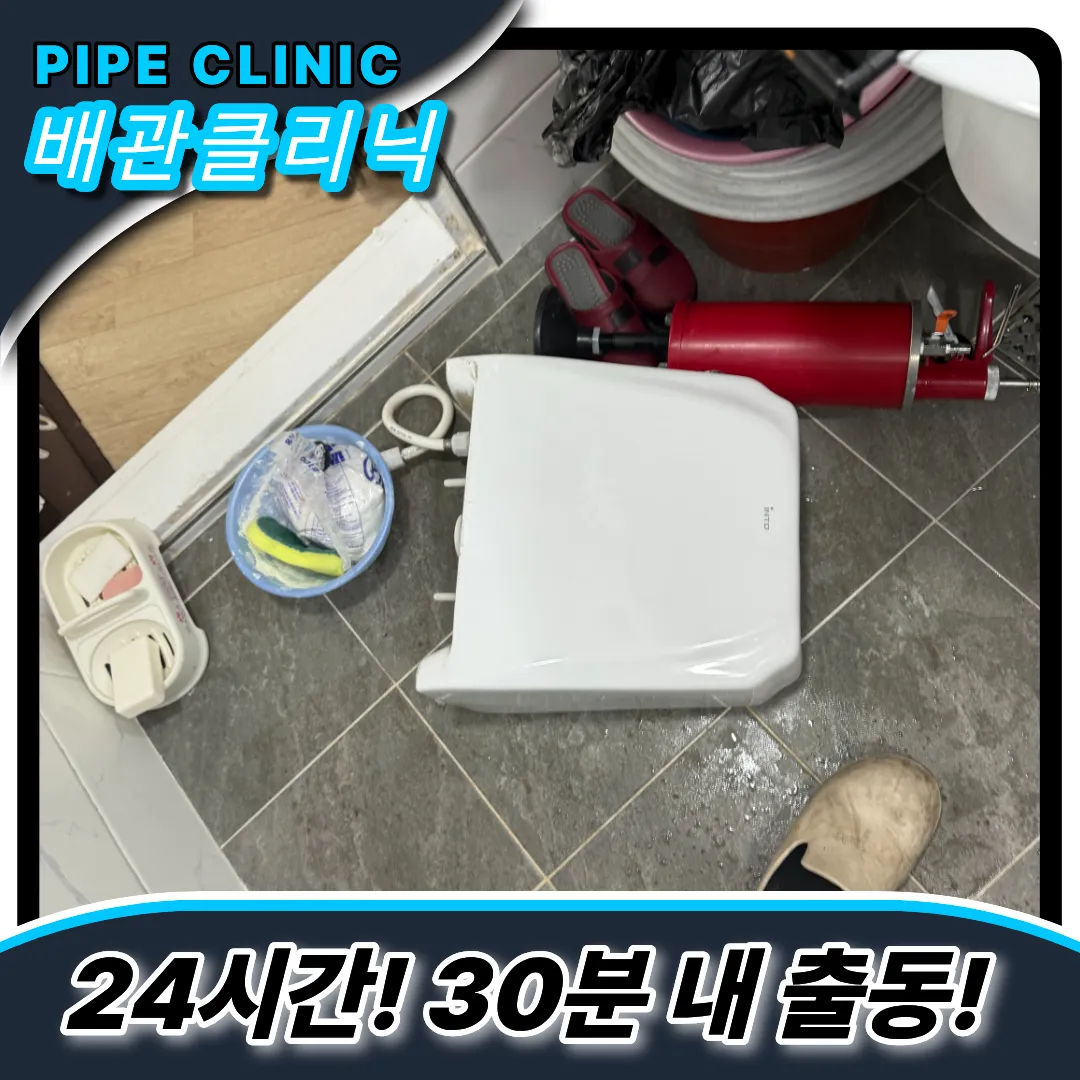 의정부송산동변기막힘