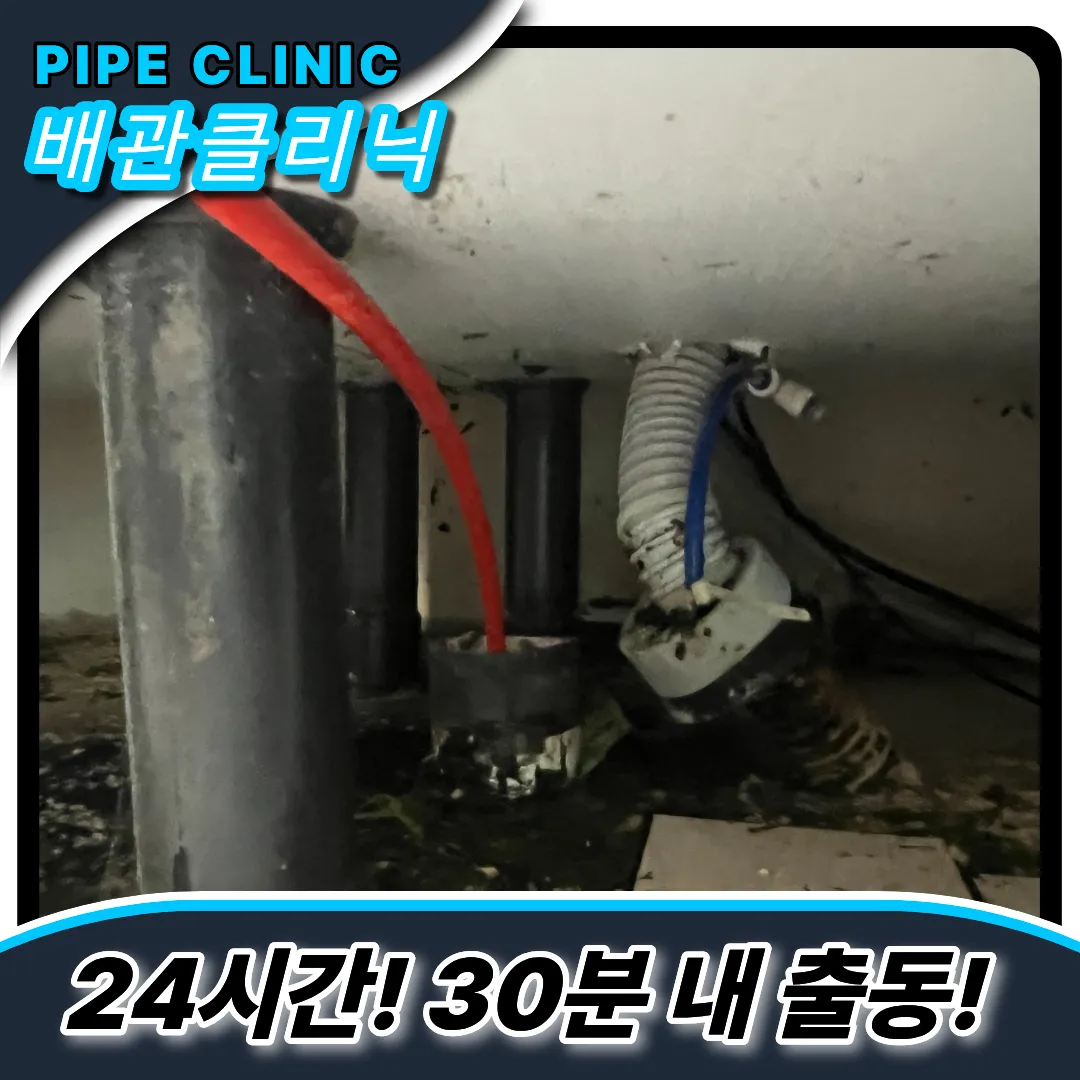 청구동싱크대막힘