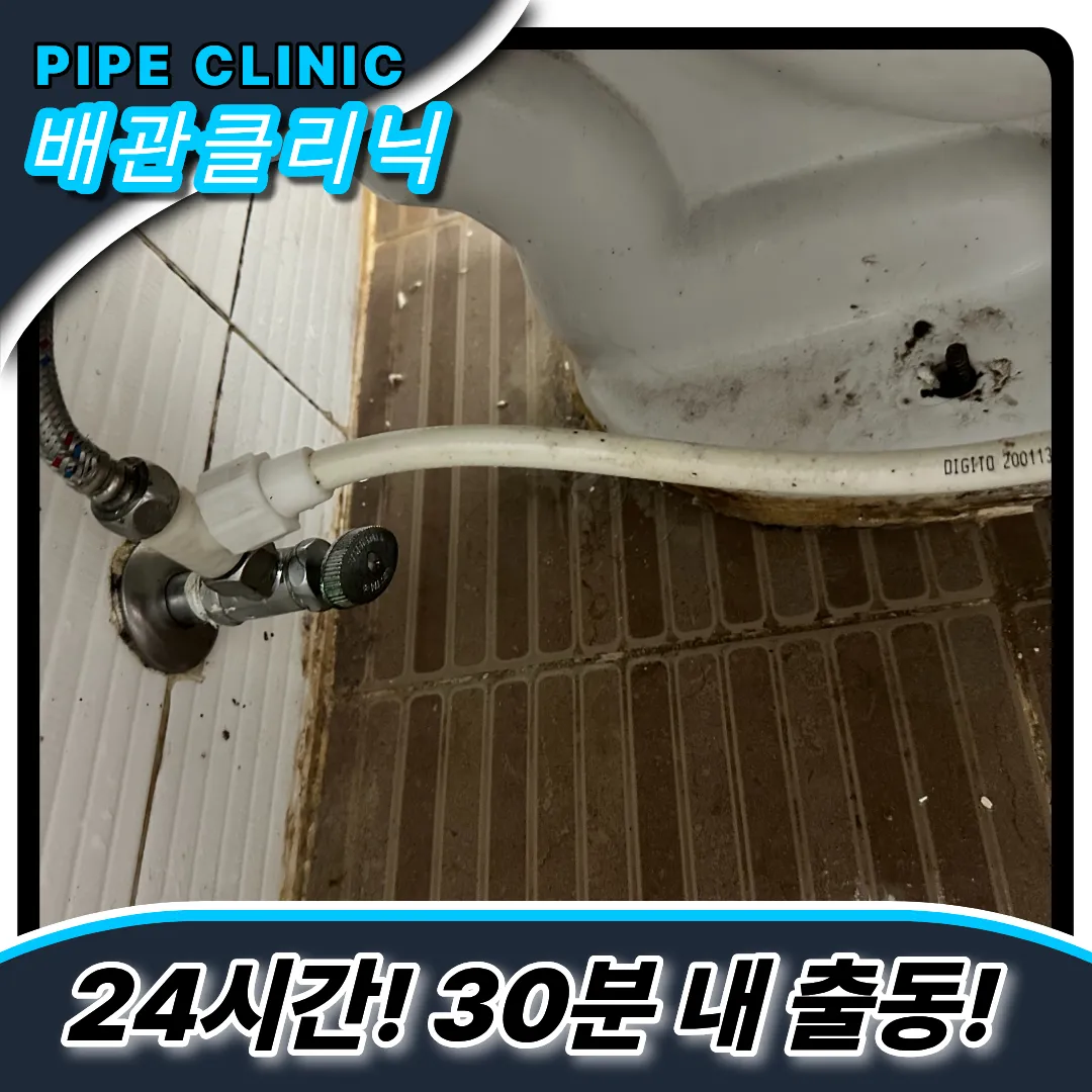 학익2동변기역류