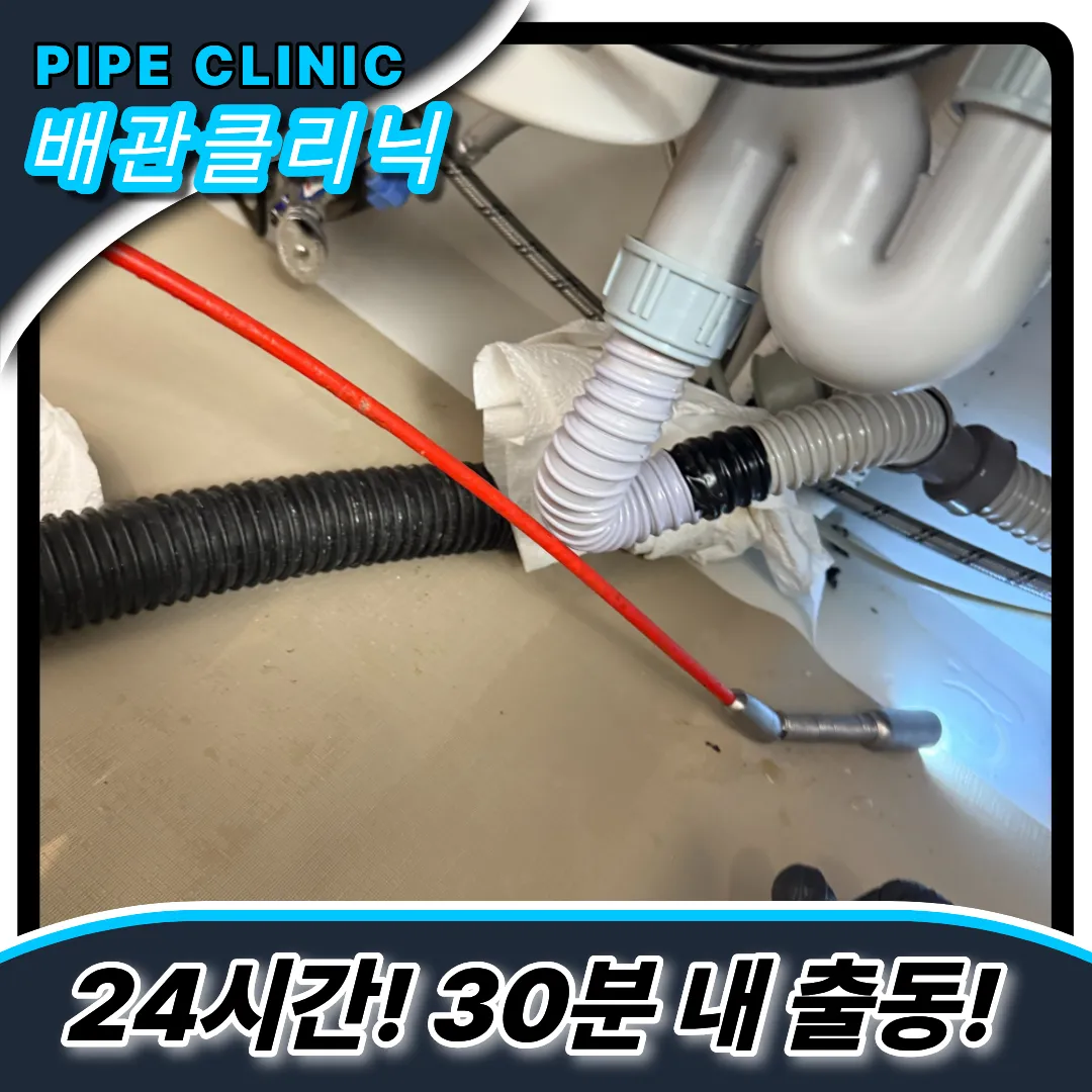고촌읍싱크대막힘