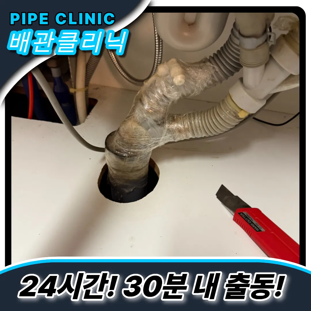 우정읍싱크대막힘