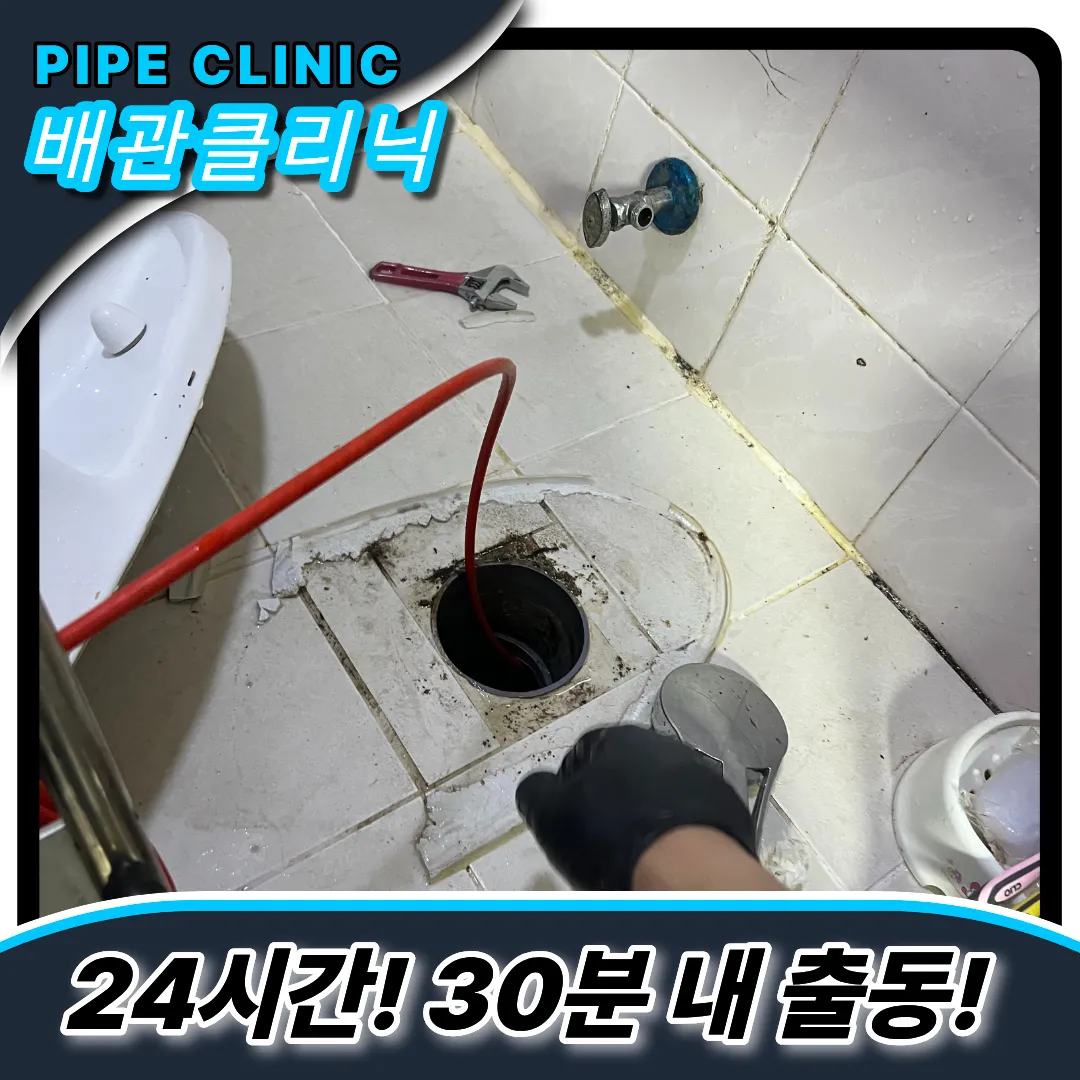 대조동변기역류