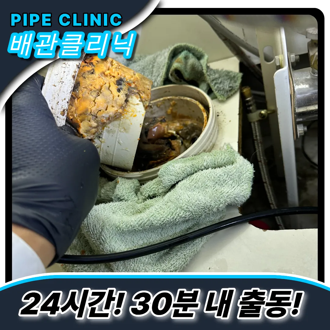 금창동싱크대막힘