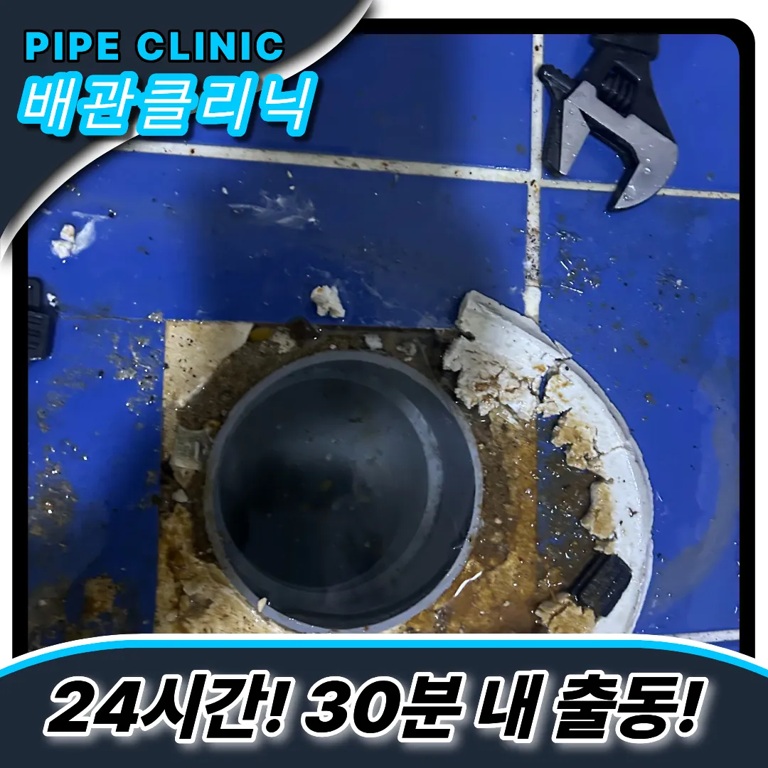 만수5동변기막힘