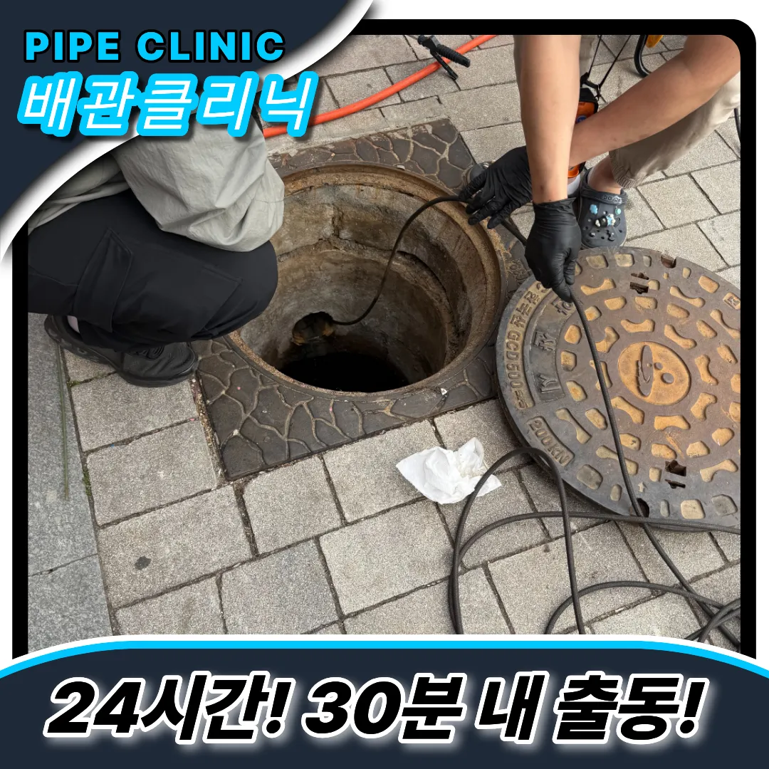 선부동하수구막힘