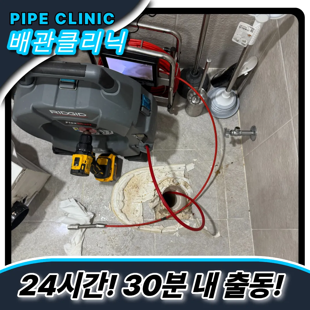 성수동1가변기막힘