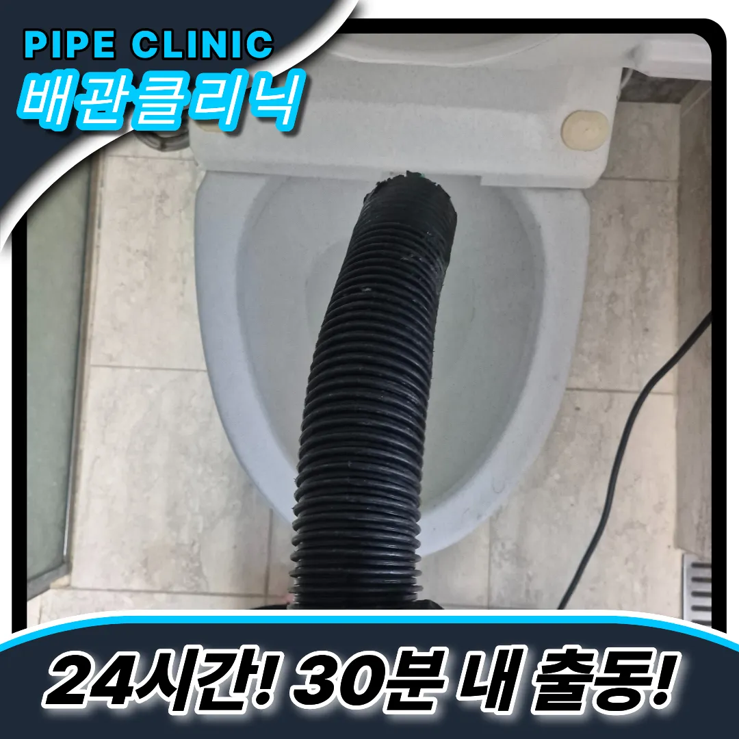 부개1동변기막힘