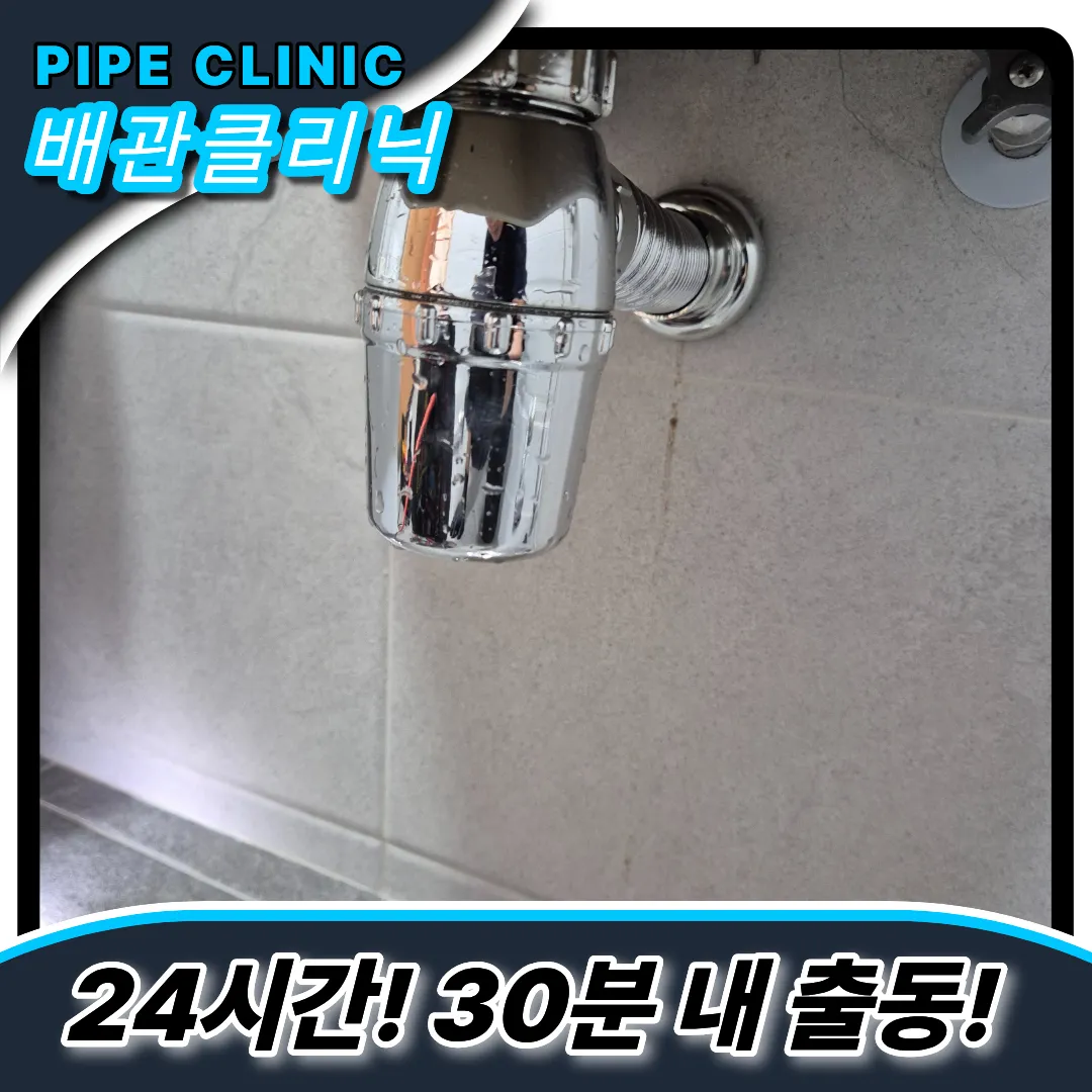 병점동싱크대막힘
