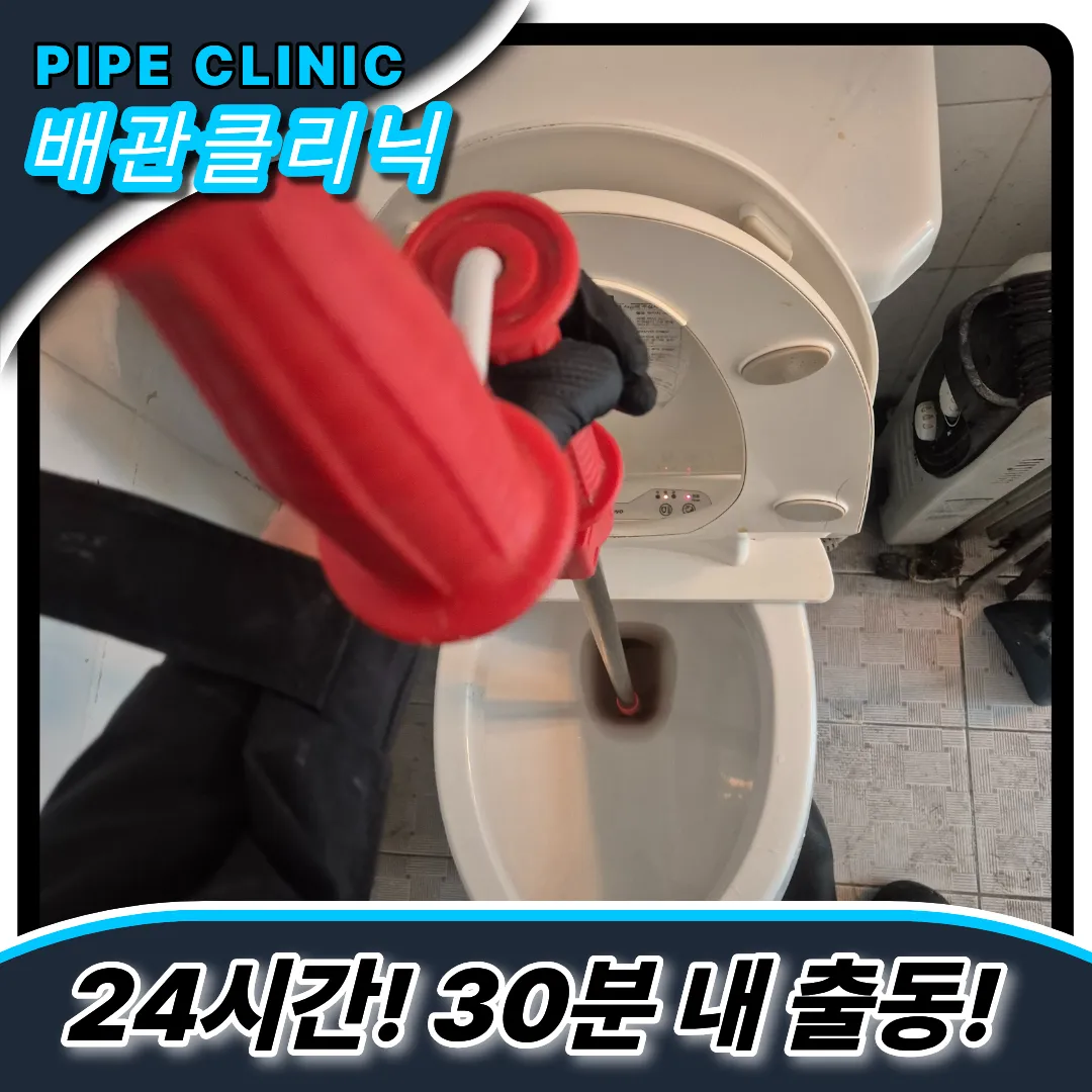 교하동변기막힘