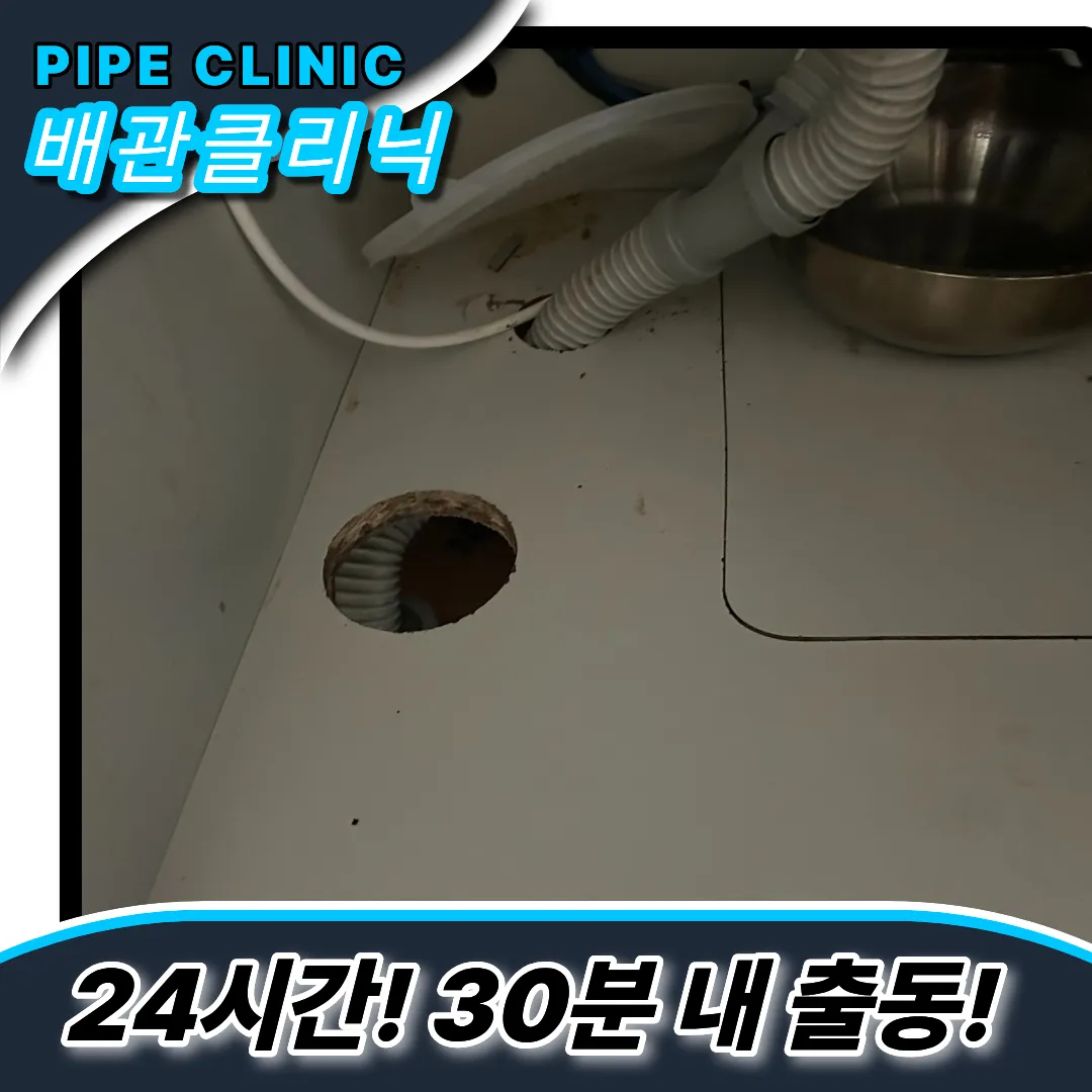 황학동싱크대막힘