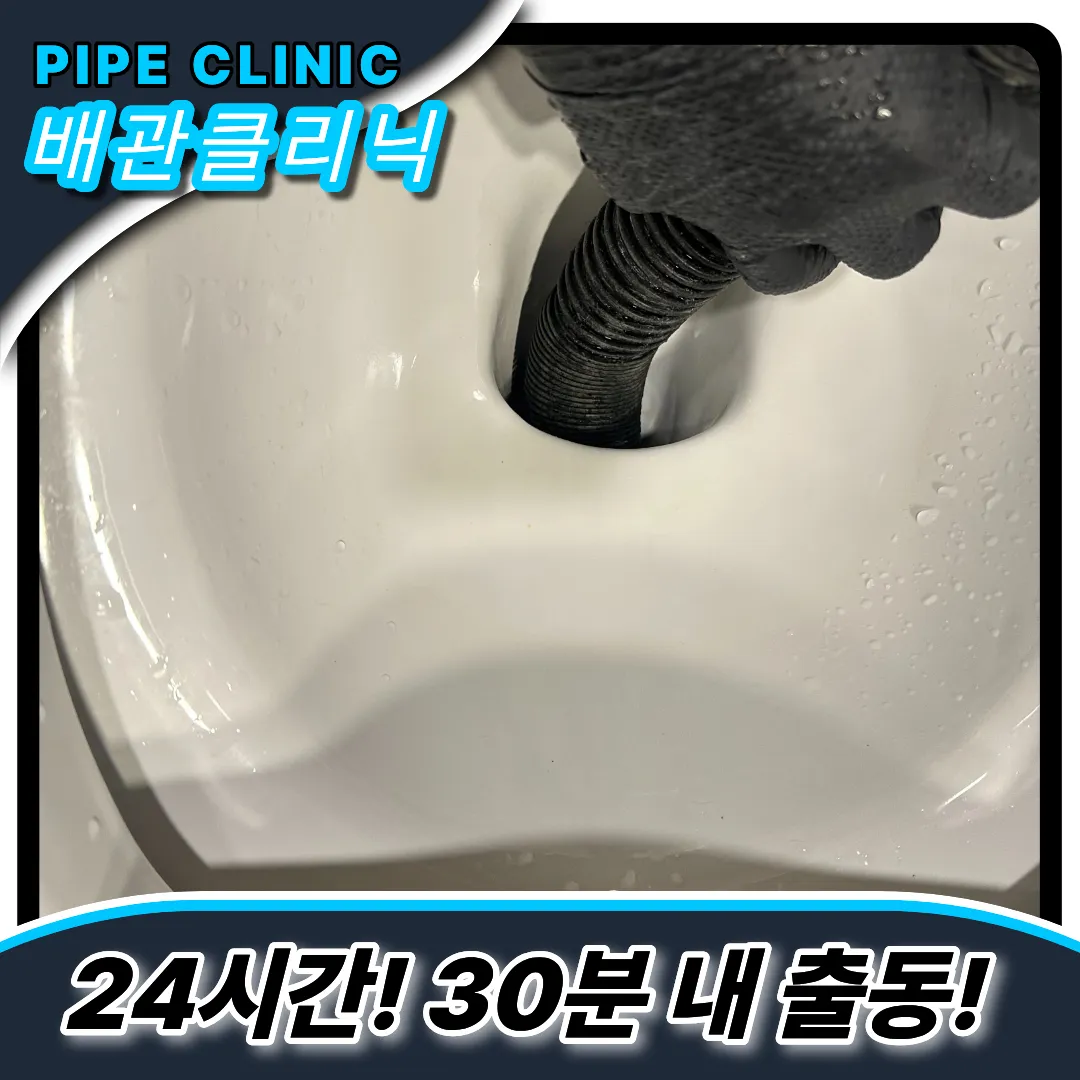 매산동변기막힘