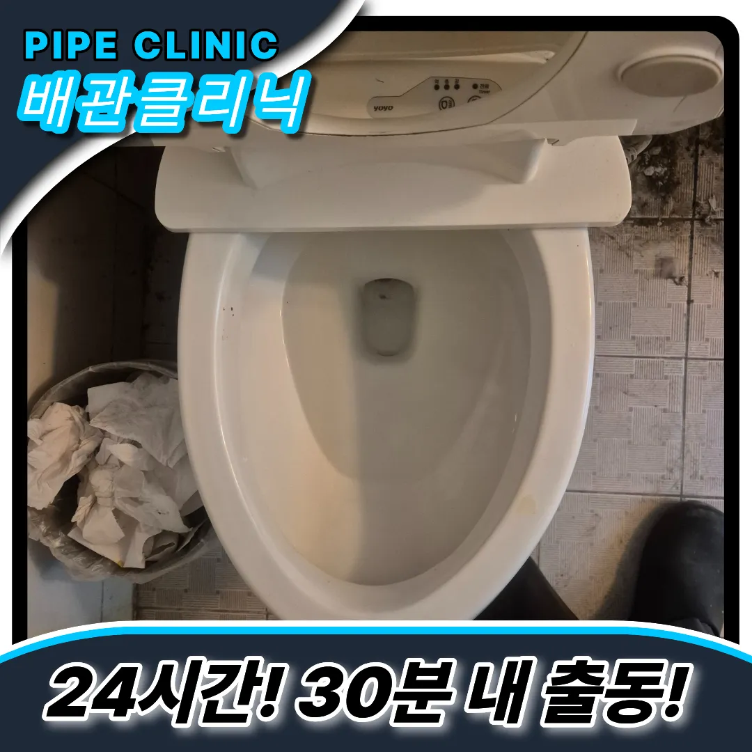 강화군변기역류