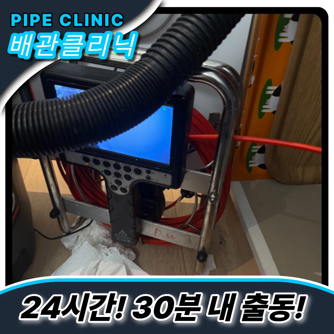 답십리동싱크대막힘