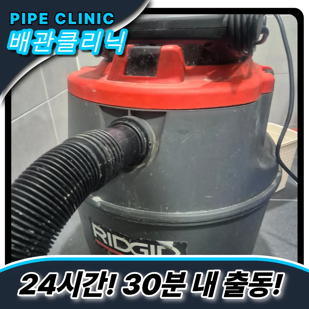 산곡동변기역류