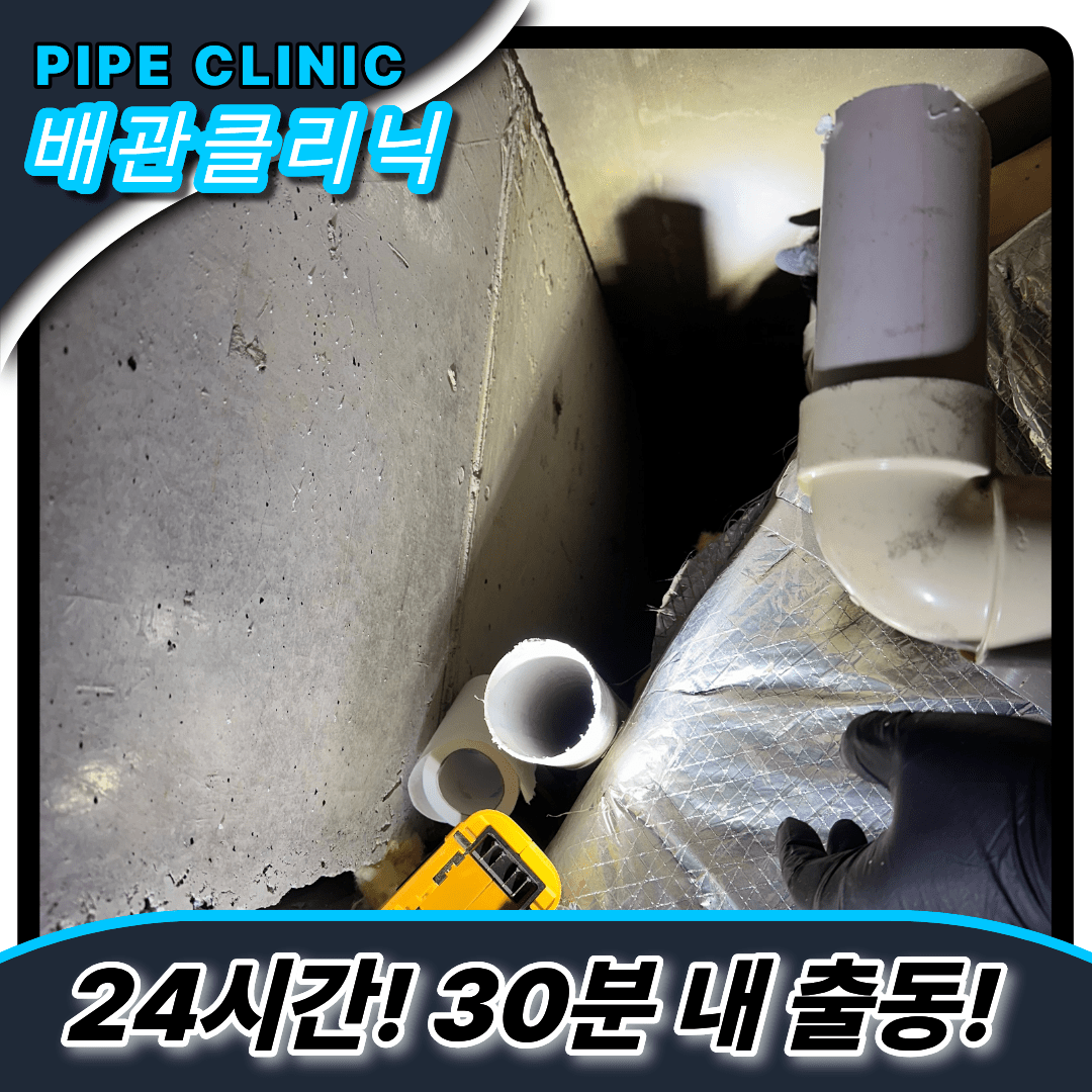 진관동하수구막힘