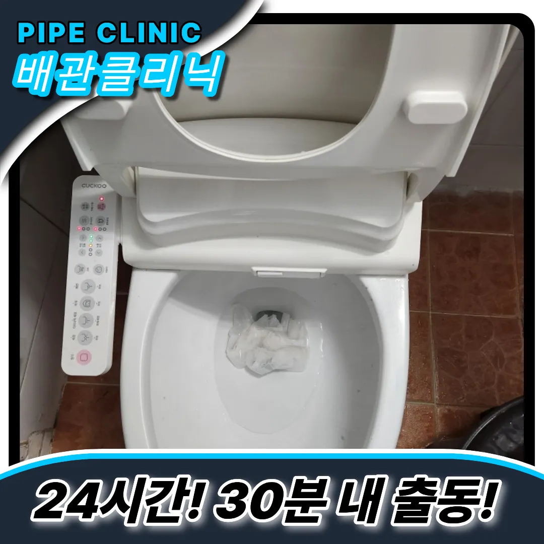 변기막힘작업