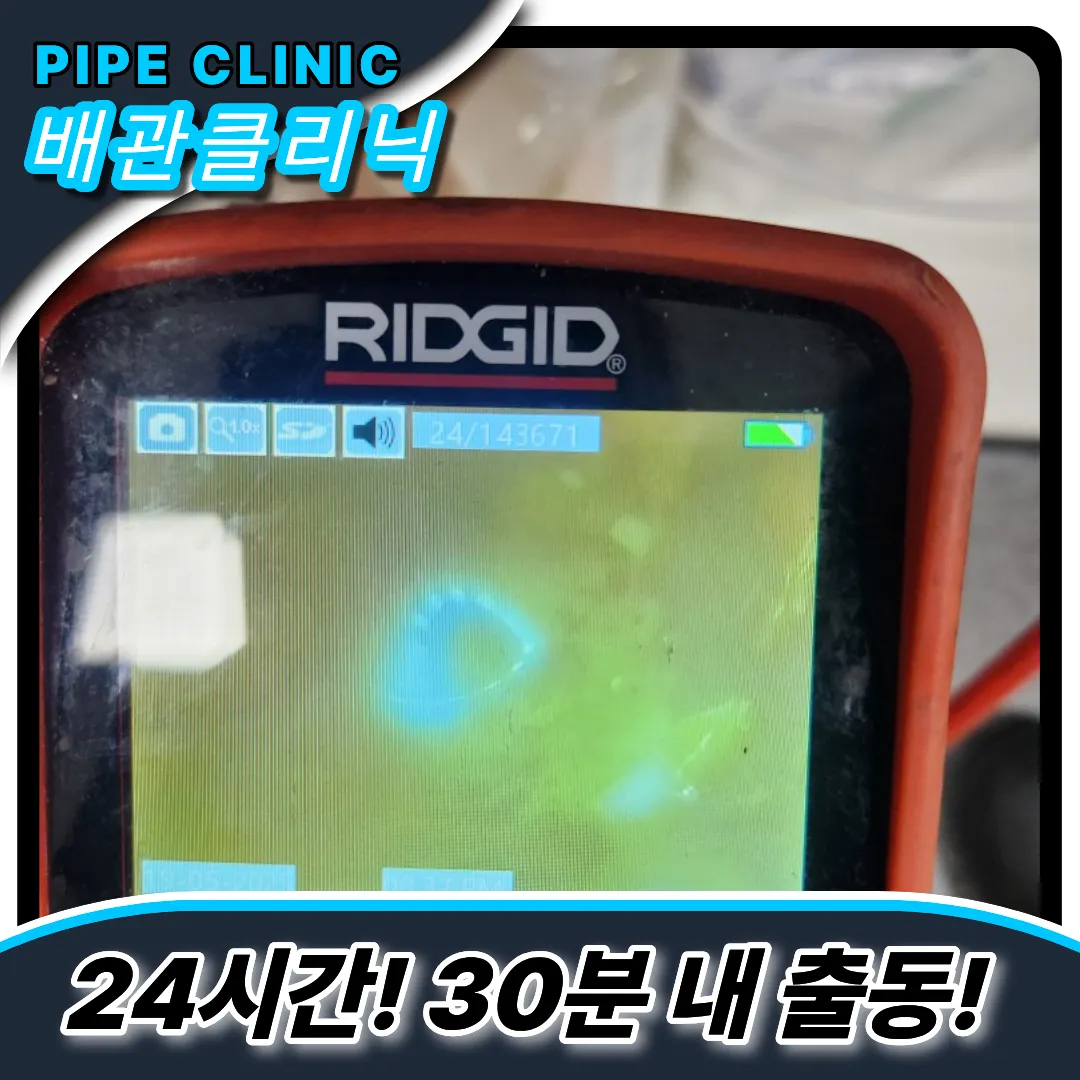 탕비실배수문제