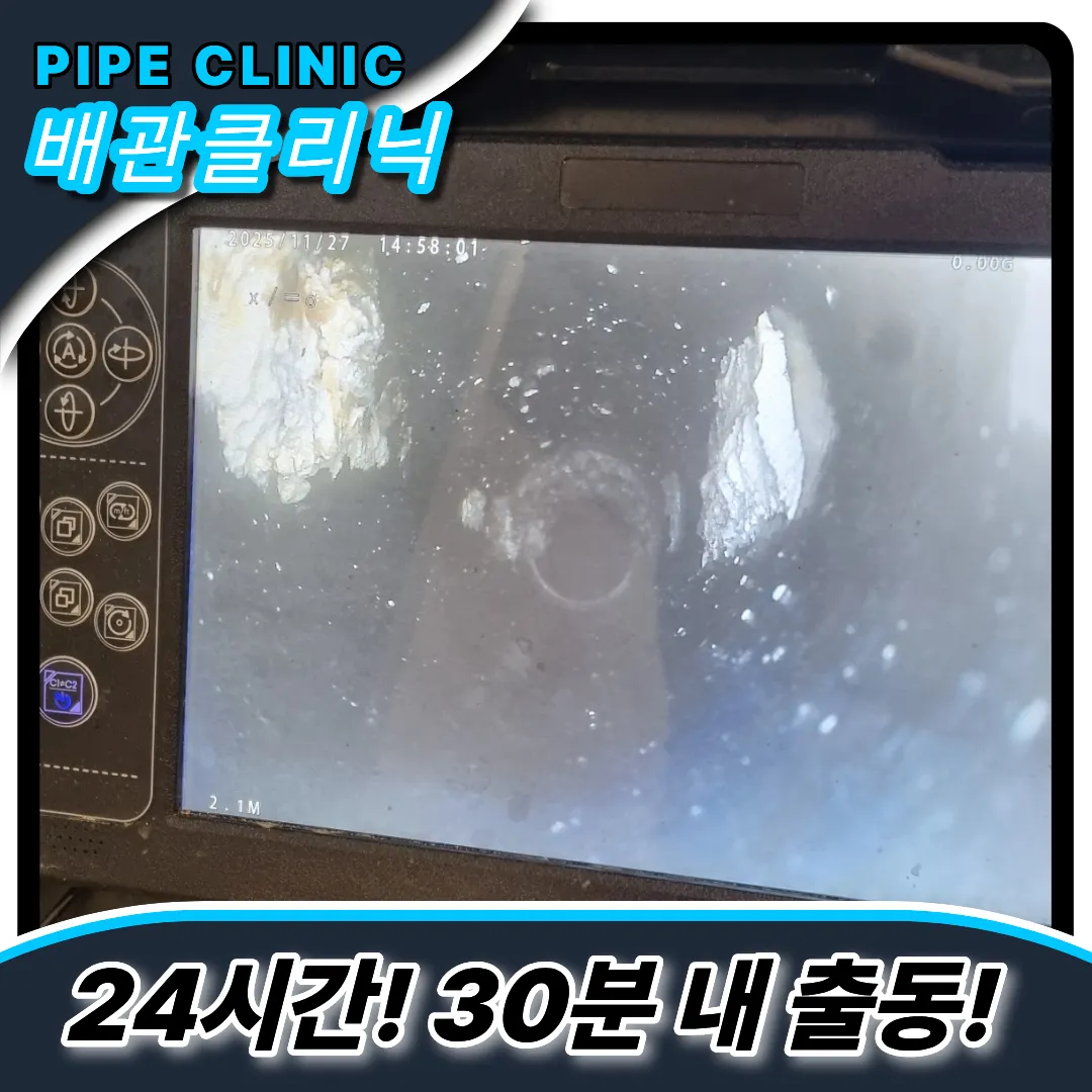 고압세척