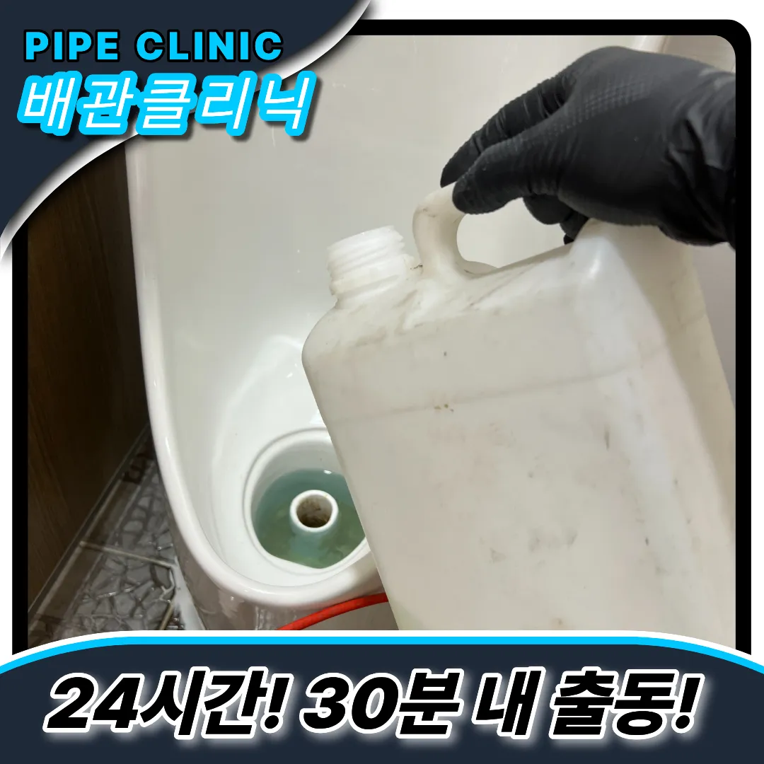 소변기막힘해결