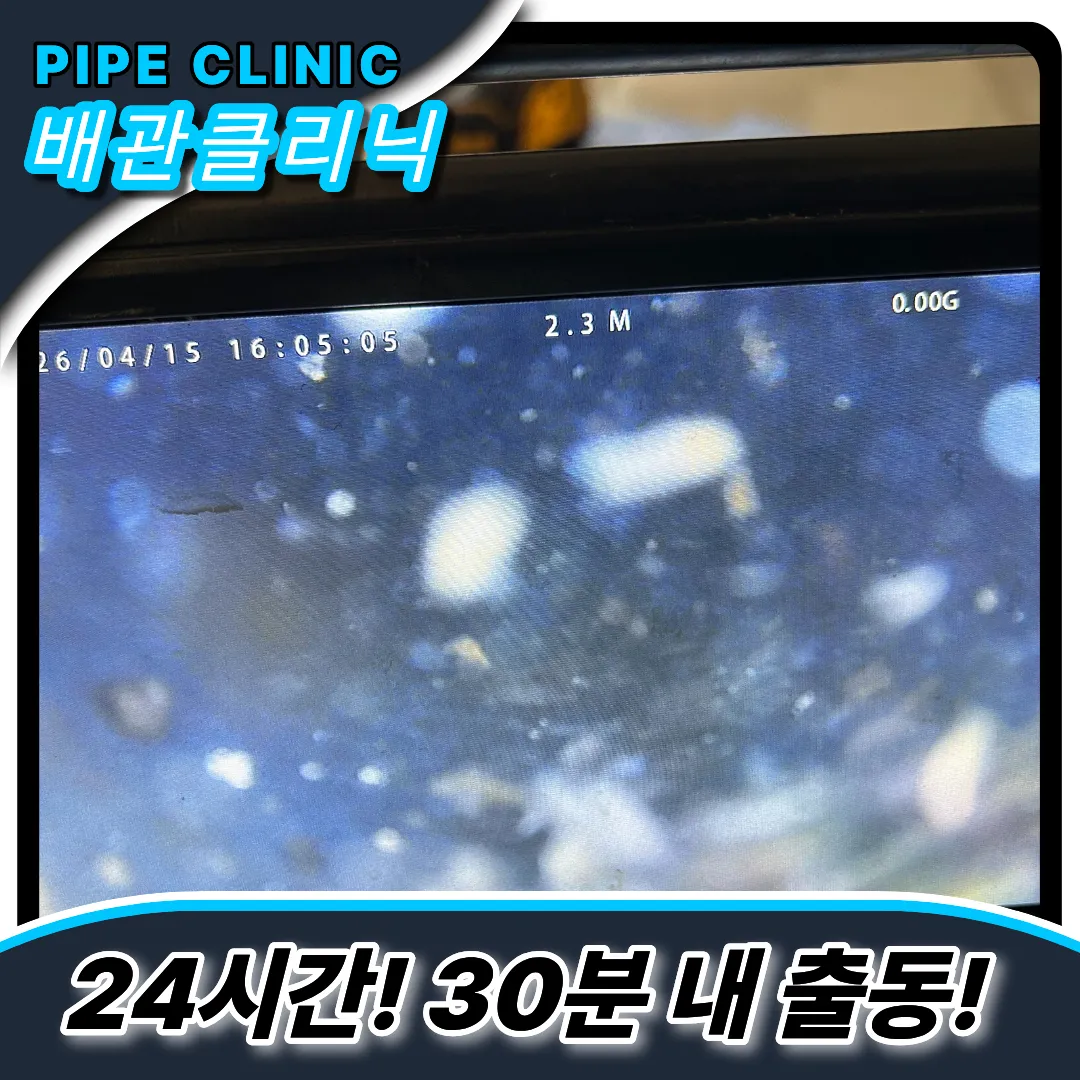 싱크대막힘비용