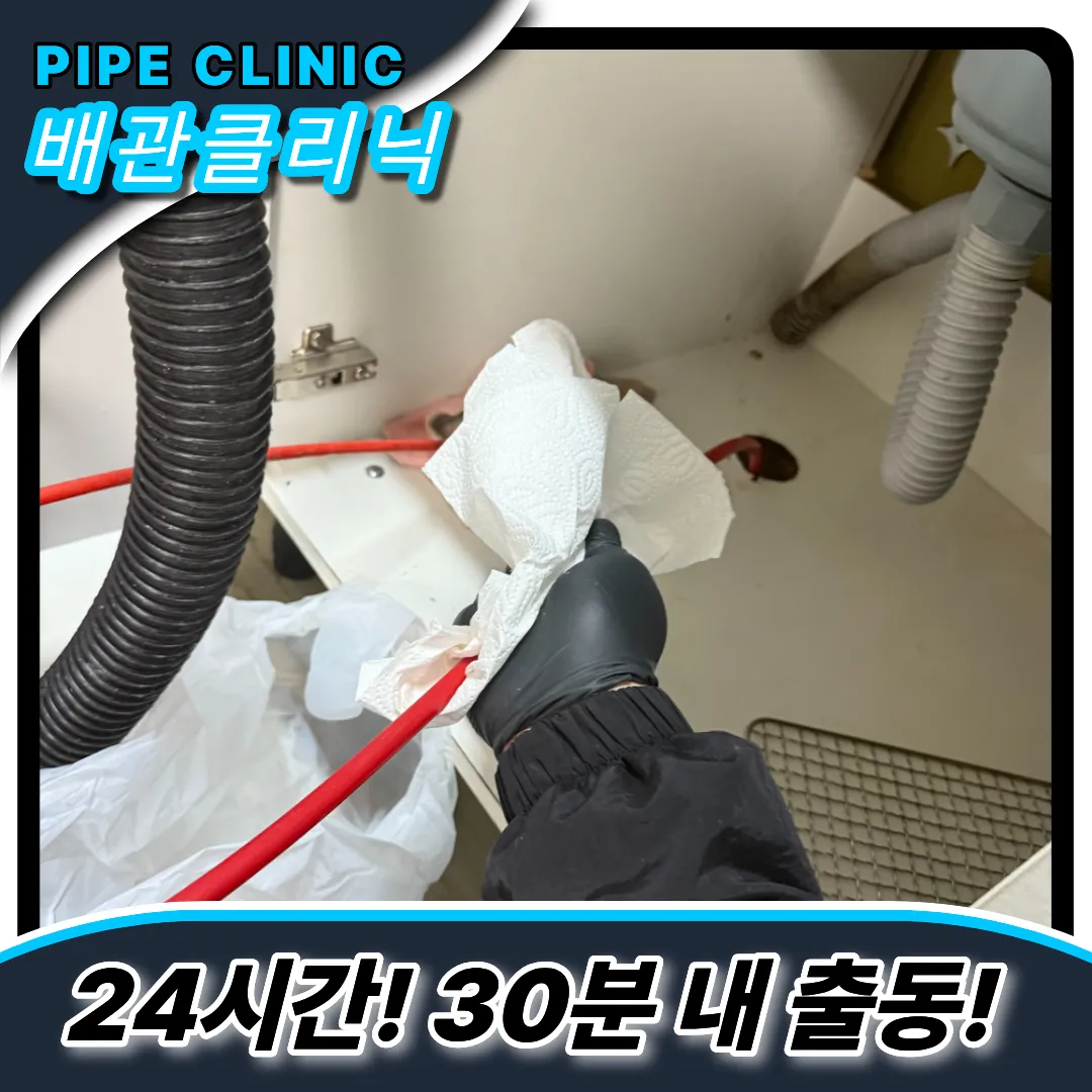 주름관막힘
