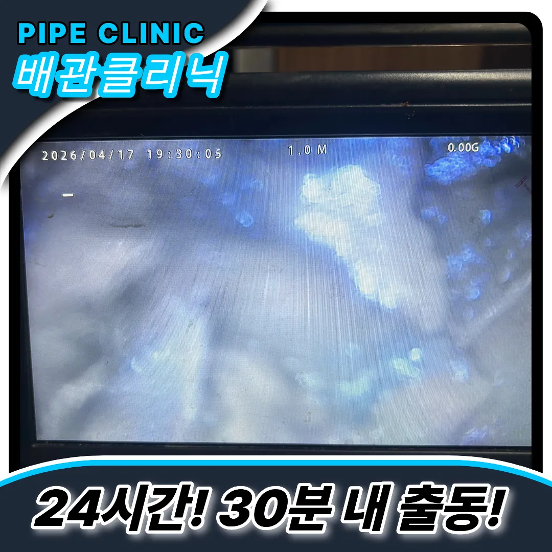독산3동싱크대막힘