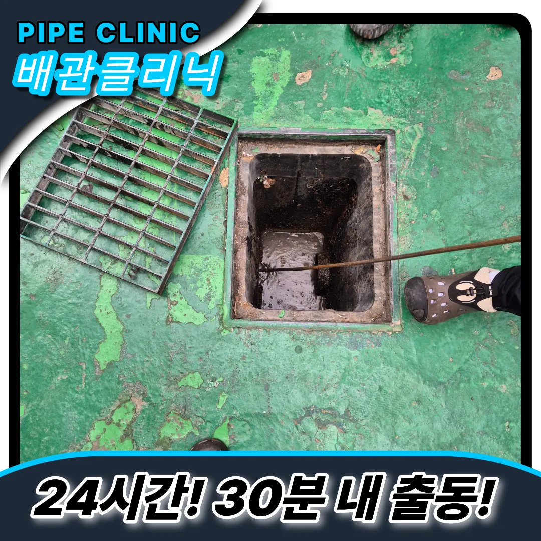 주방트렌치점검
