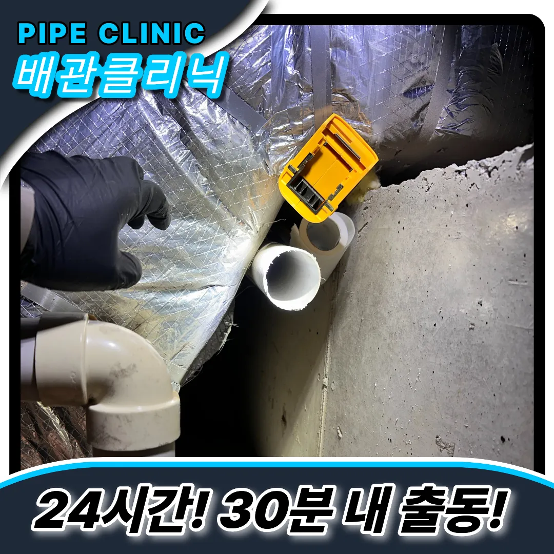 고압세척