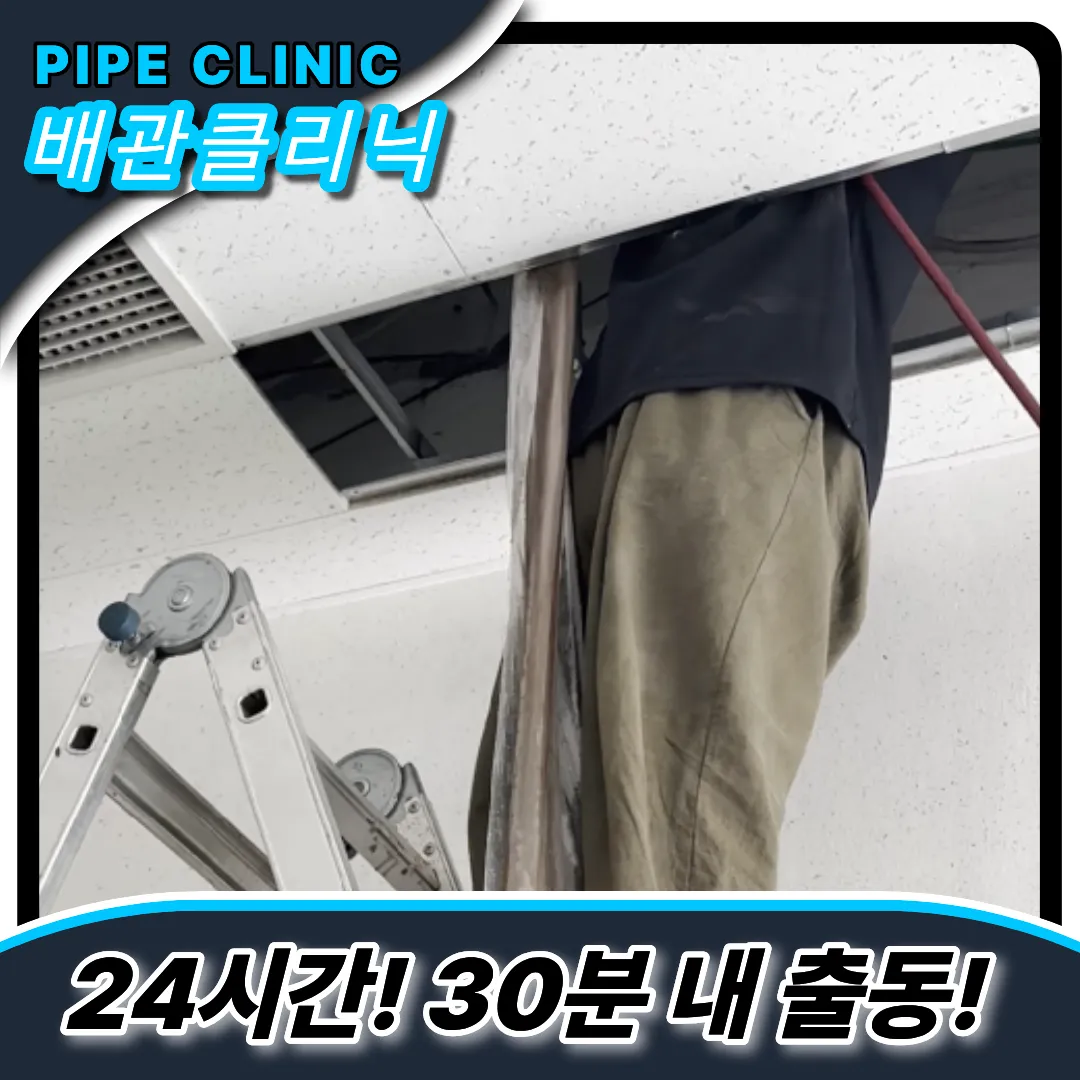 하수구막힘업체