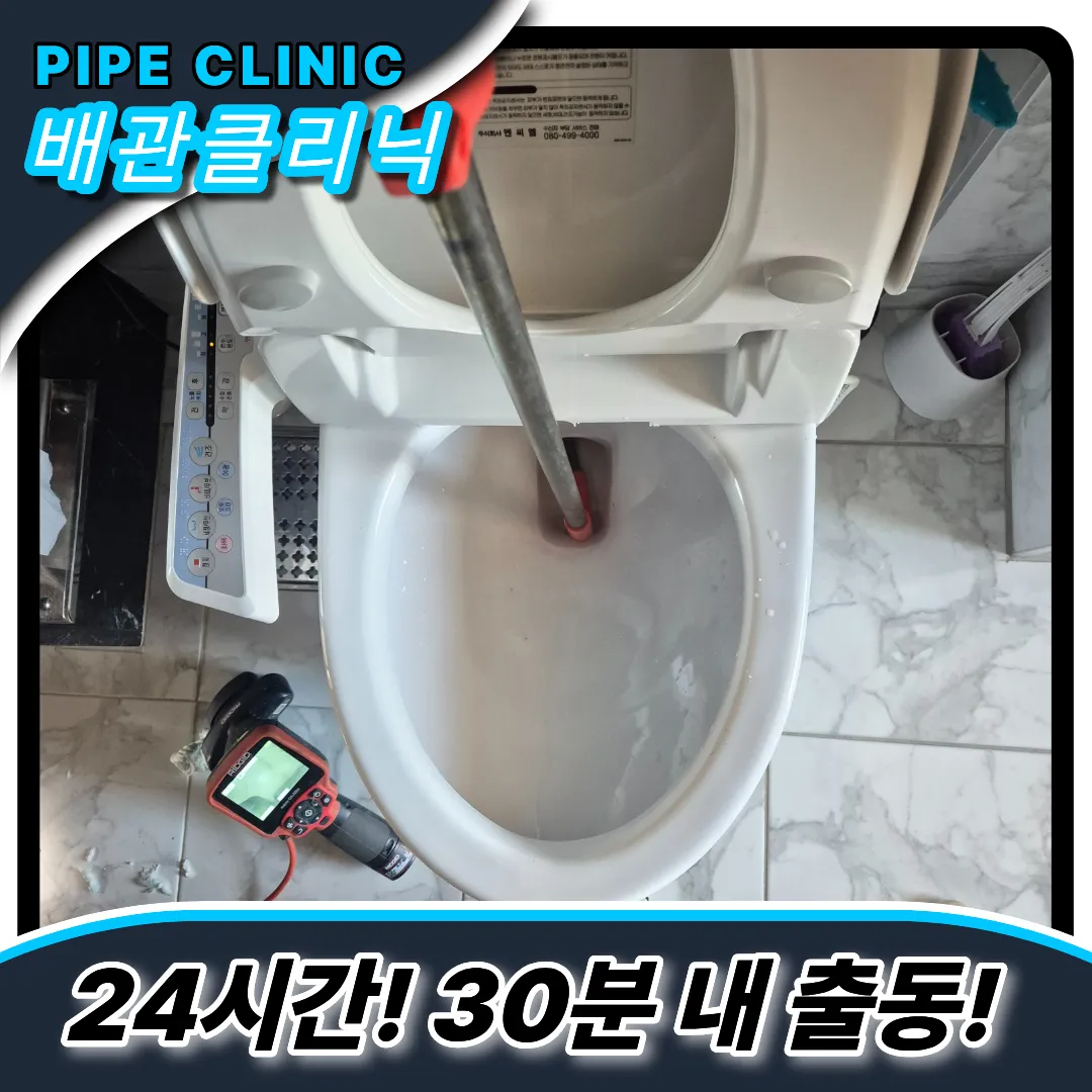 객실화장실막힘