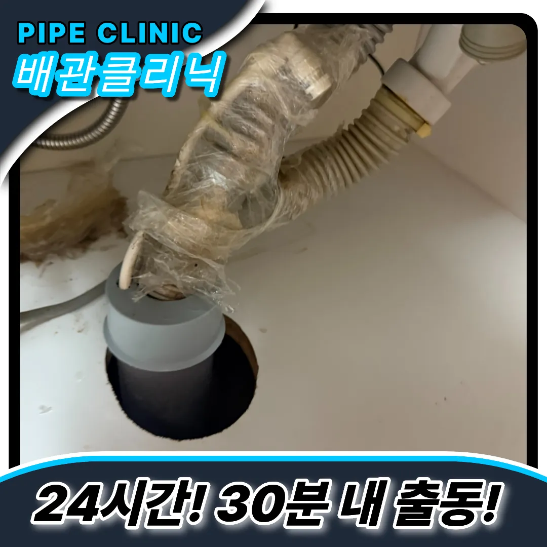 주름관셀프교체