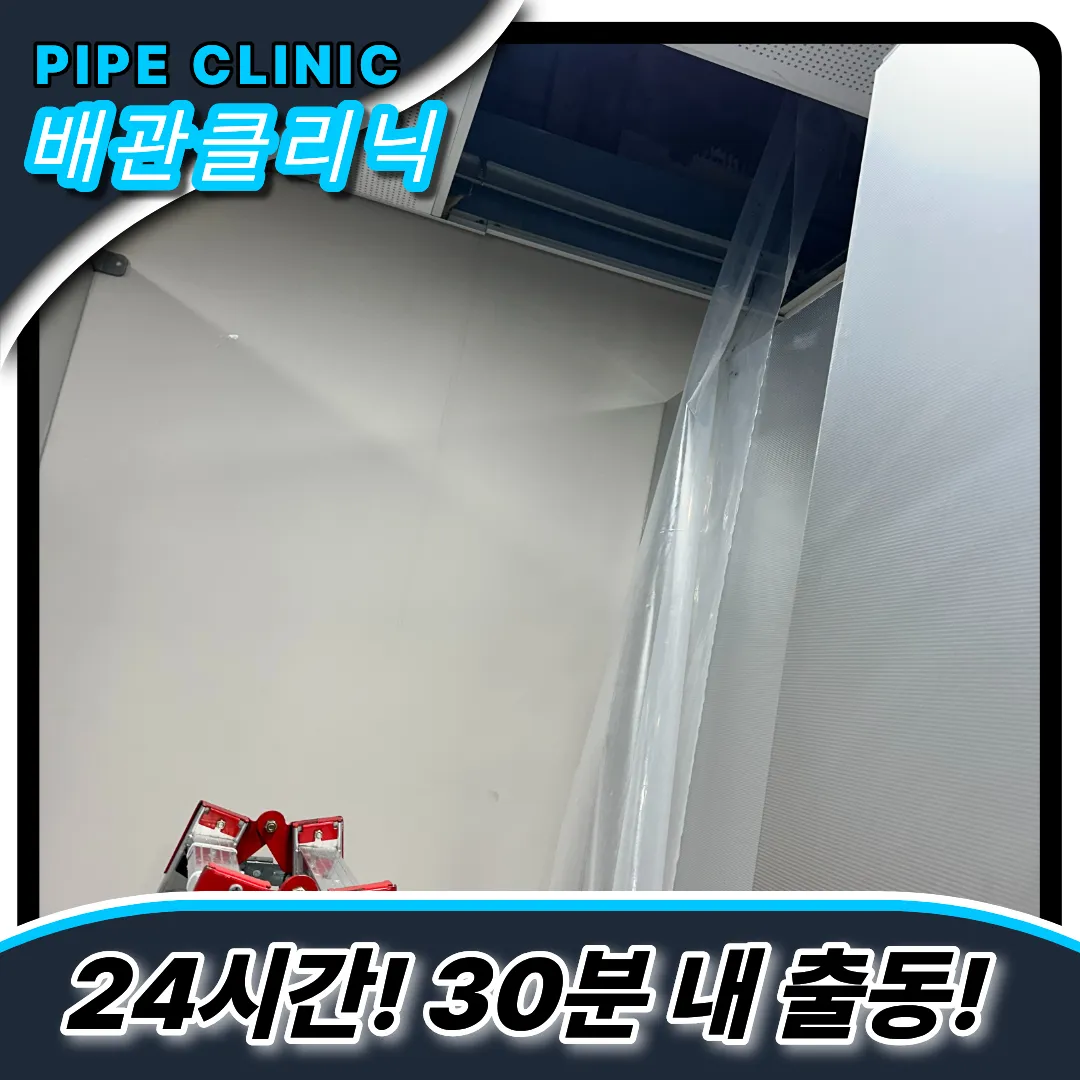 공용배관막힘