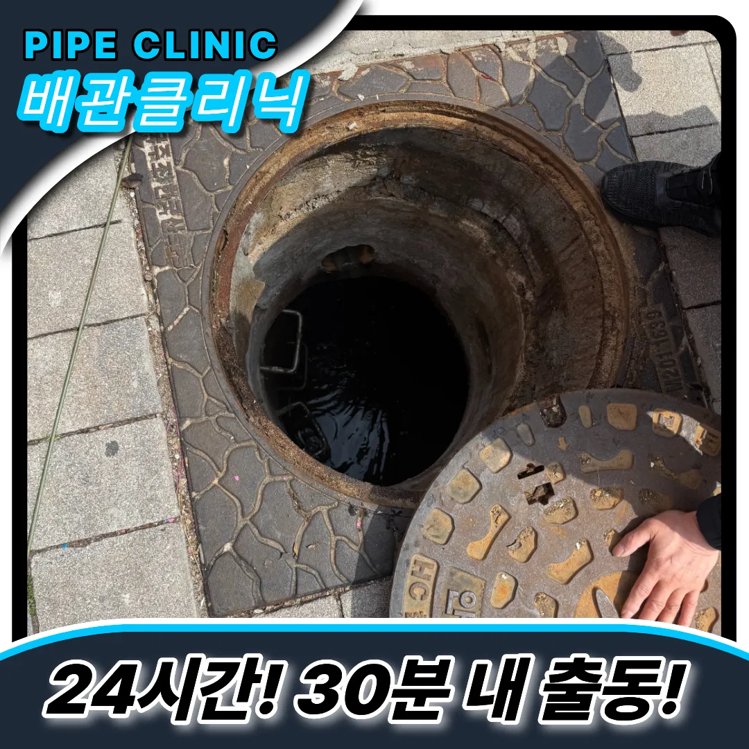오수관뚫기