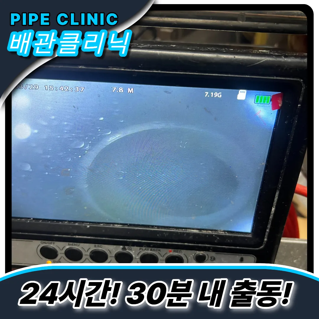아파트배관점검