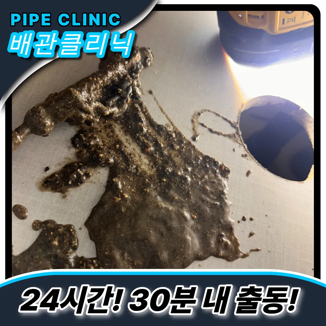 배관뚫는장비