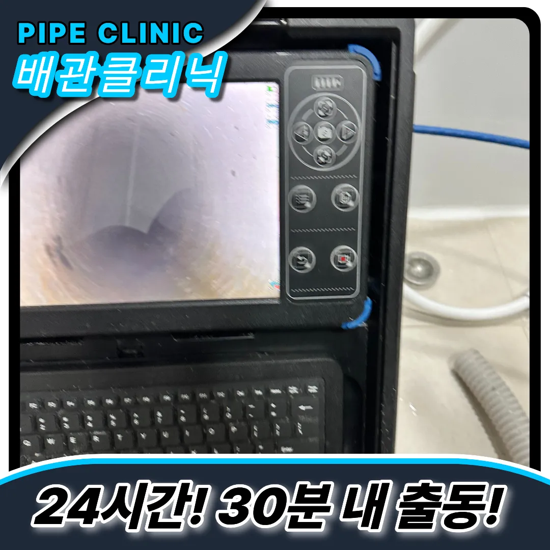 배관내시경