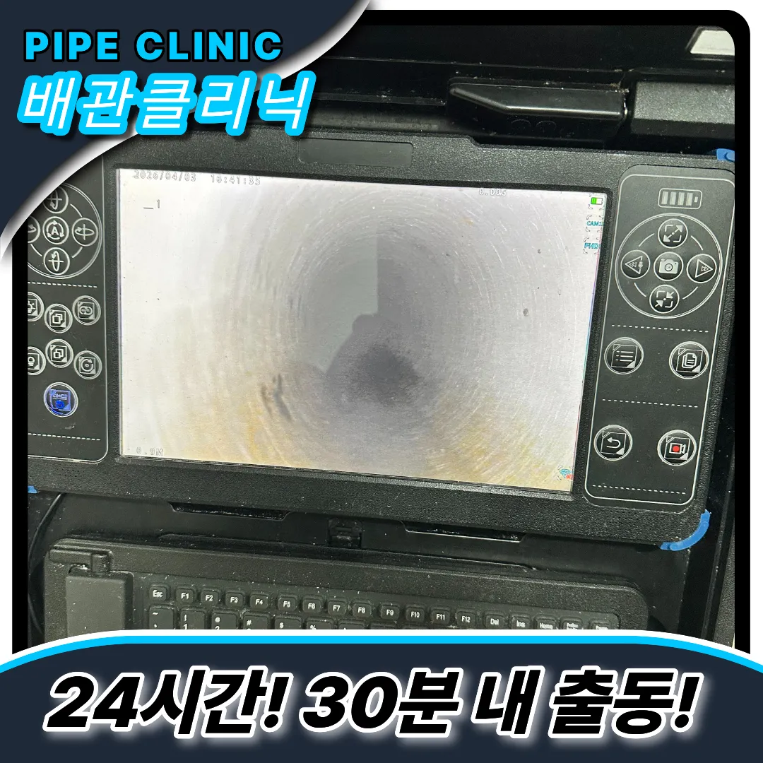 싱크대고압세척