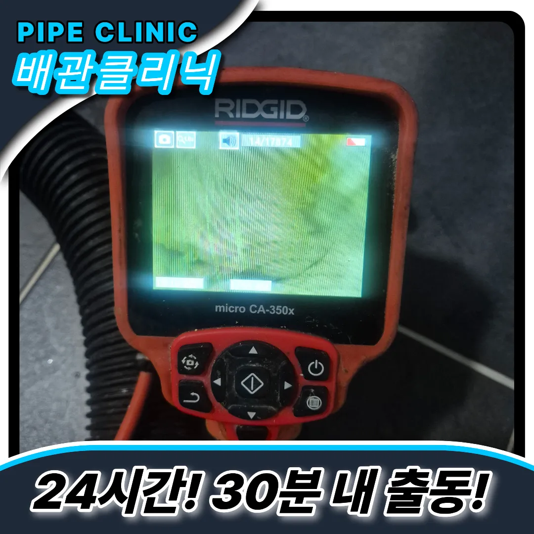 물탱크점검