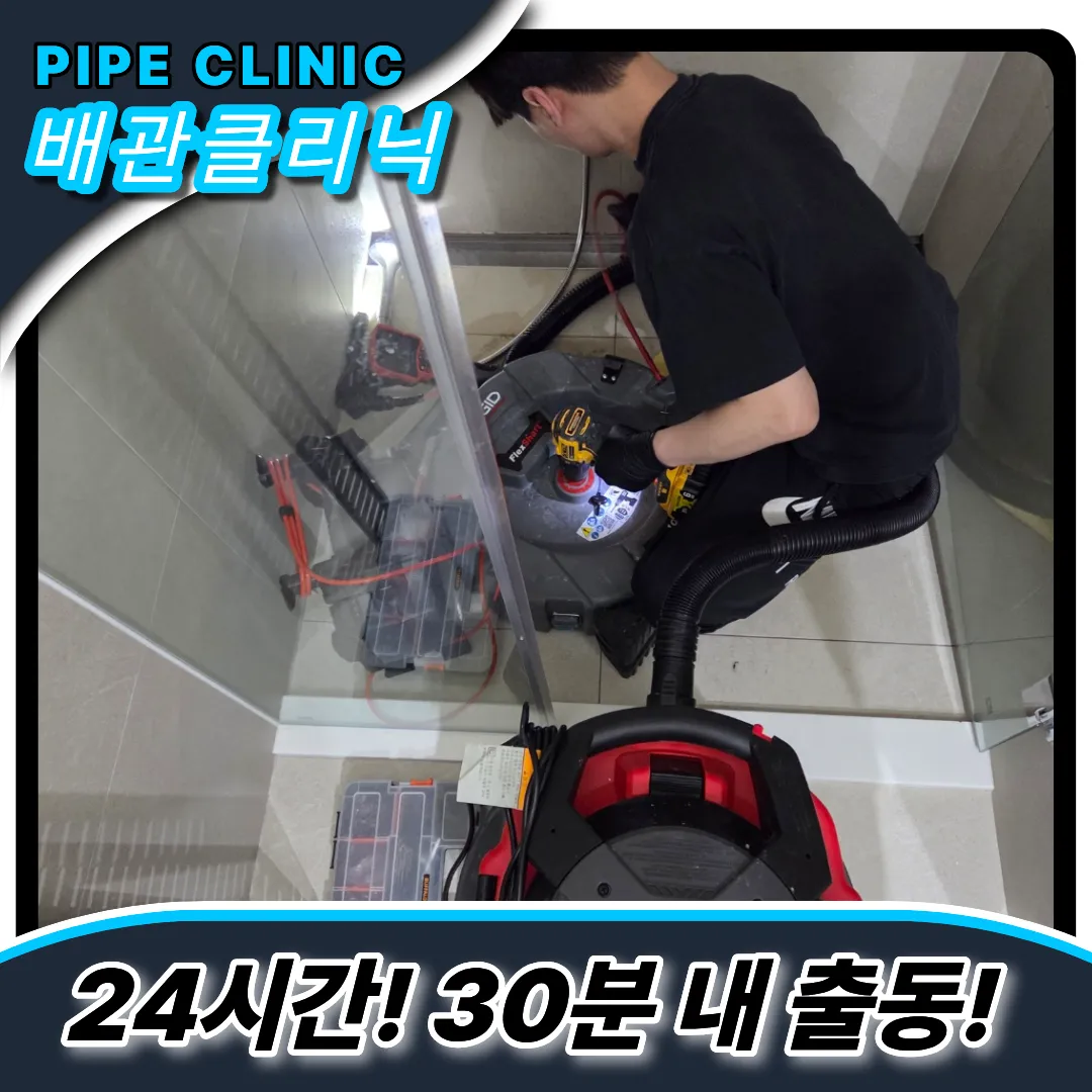 하수구정기점검