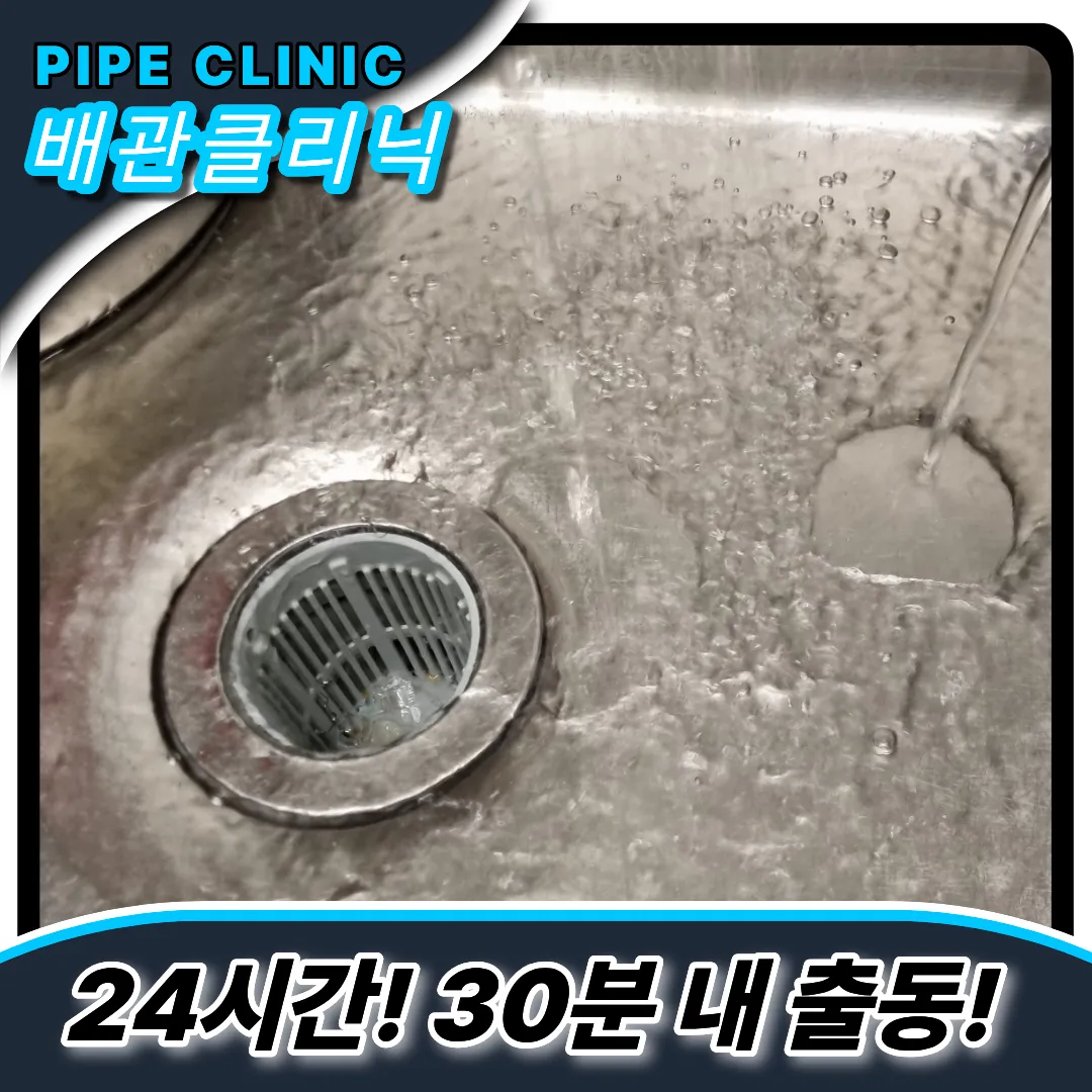 카페주방배수관리