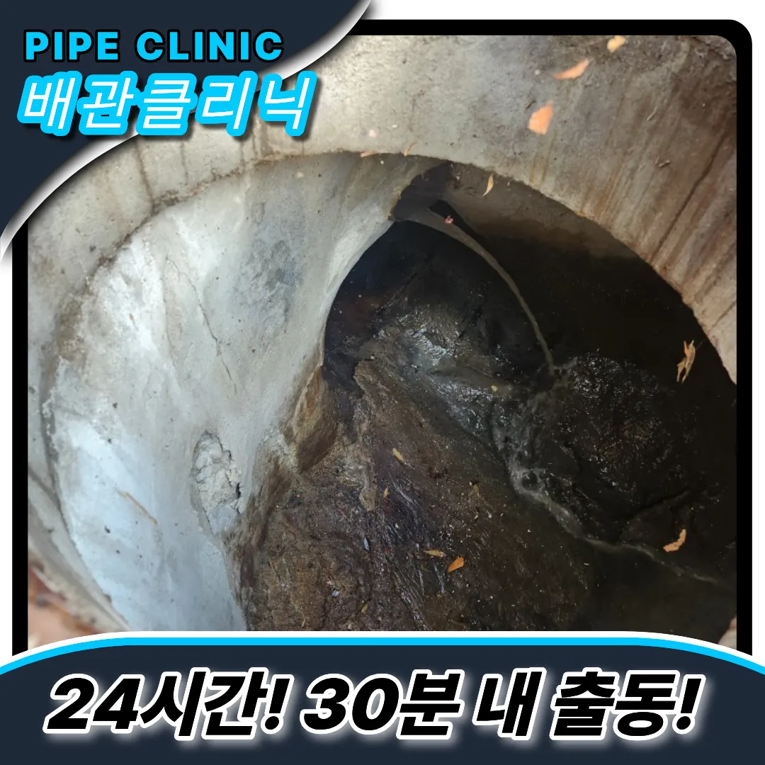 하수구뚫기