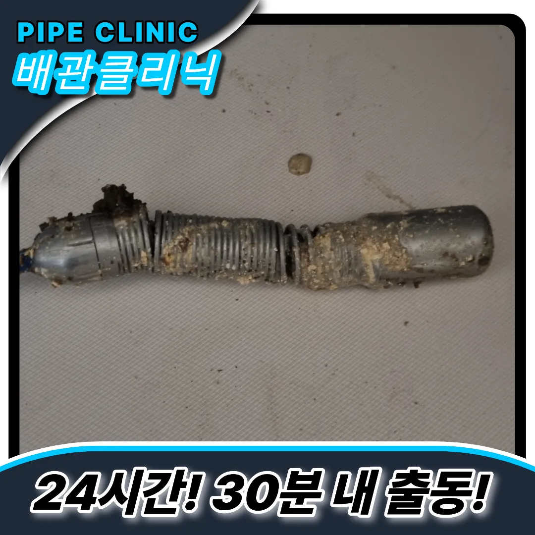싱크대고압세척
