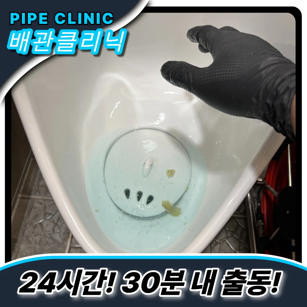소변기막힘전문업체
